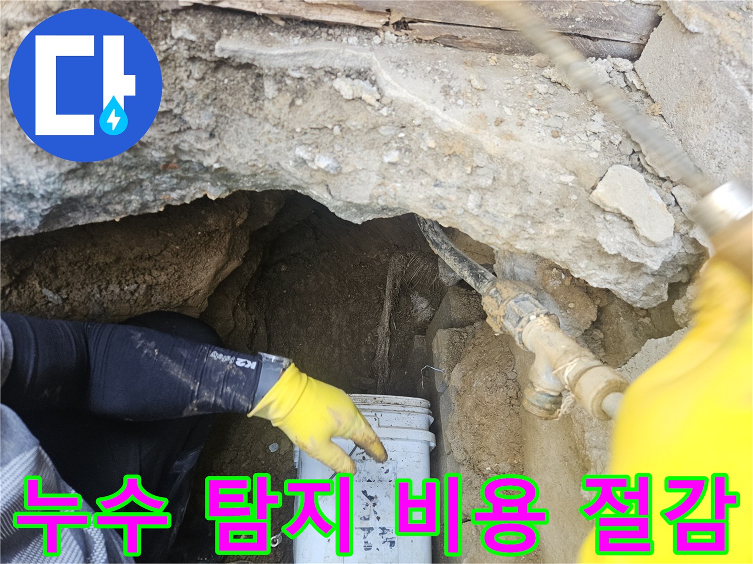 전문-누수-기술자가-최첨단-탐지-장비를-활용하여-지하-배관의-누수-지점을-정확히-찾아내는-모습