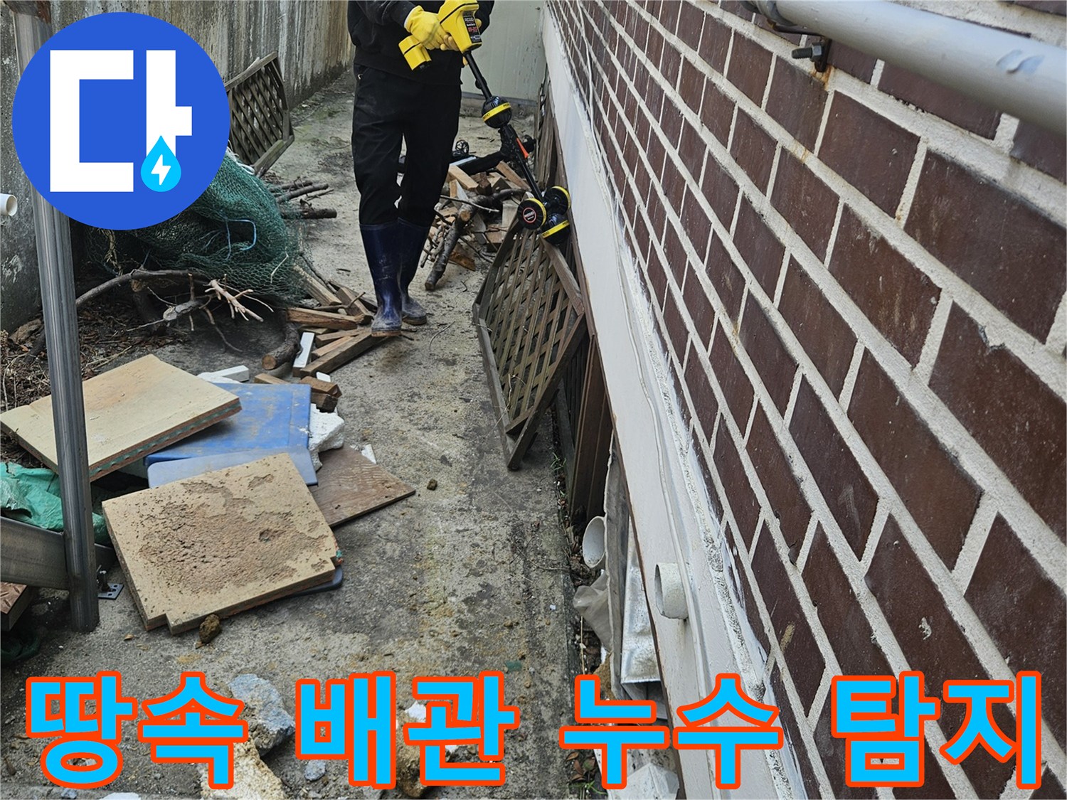 전문가가-가평 조종면 현장에서-땅속에 묻힌 배관의 누수 지점을-정밀하게 탐지하는 모습