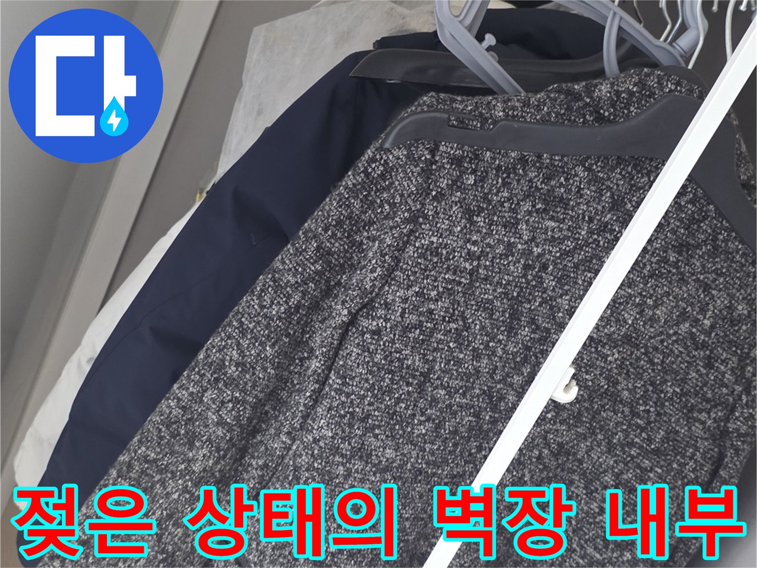 벽장-상단-천장-면의-습기-침투-흔적