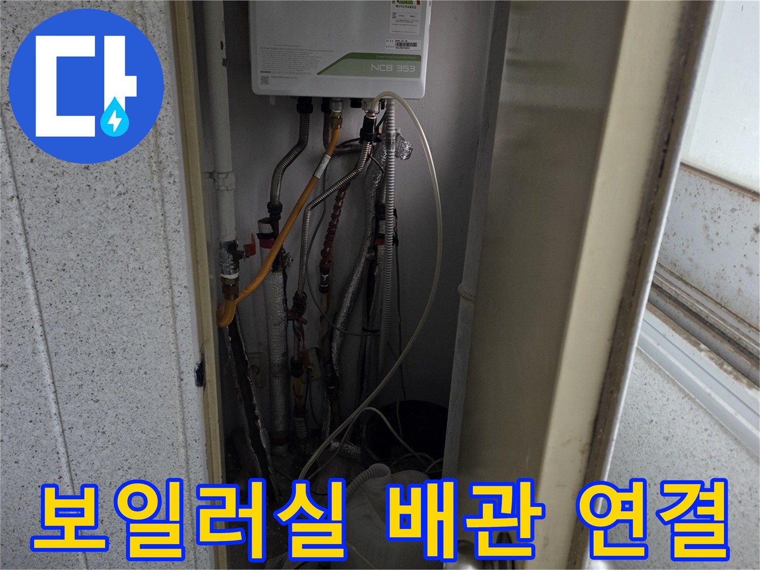 보일러-본체-하단의-복잡하게-얽힌-배관-연결부
