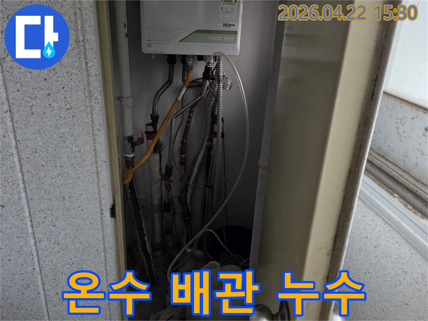 보일러실의-온수 배관에서-누수가 의심되어-전문가가-정밀 탐지를-진행하고 있는-현장 모습입니다.