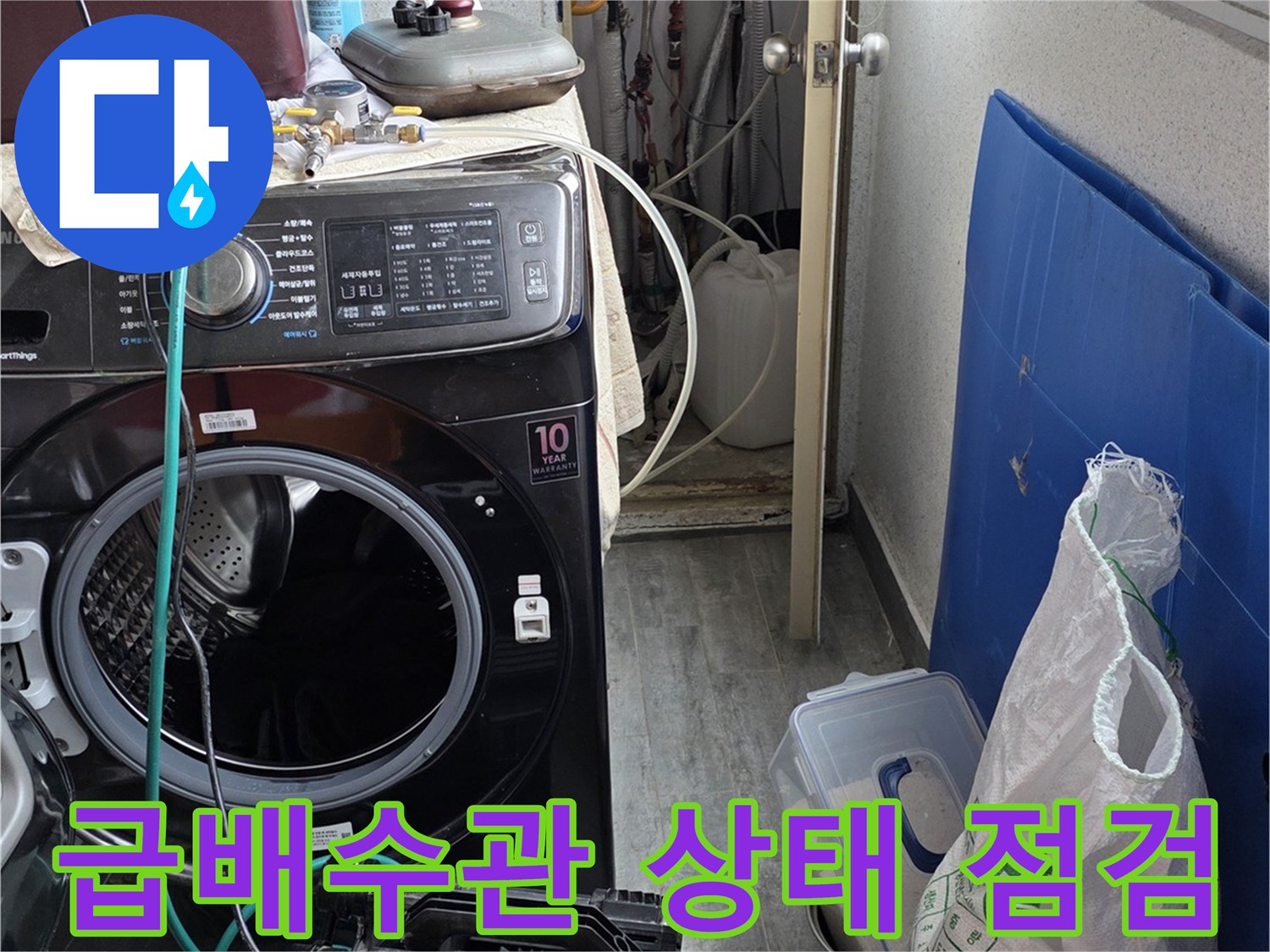 세탁기 밑바닥 배관과 검사용 도구들