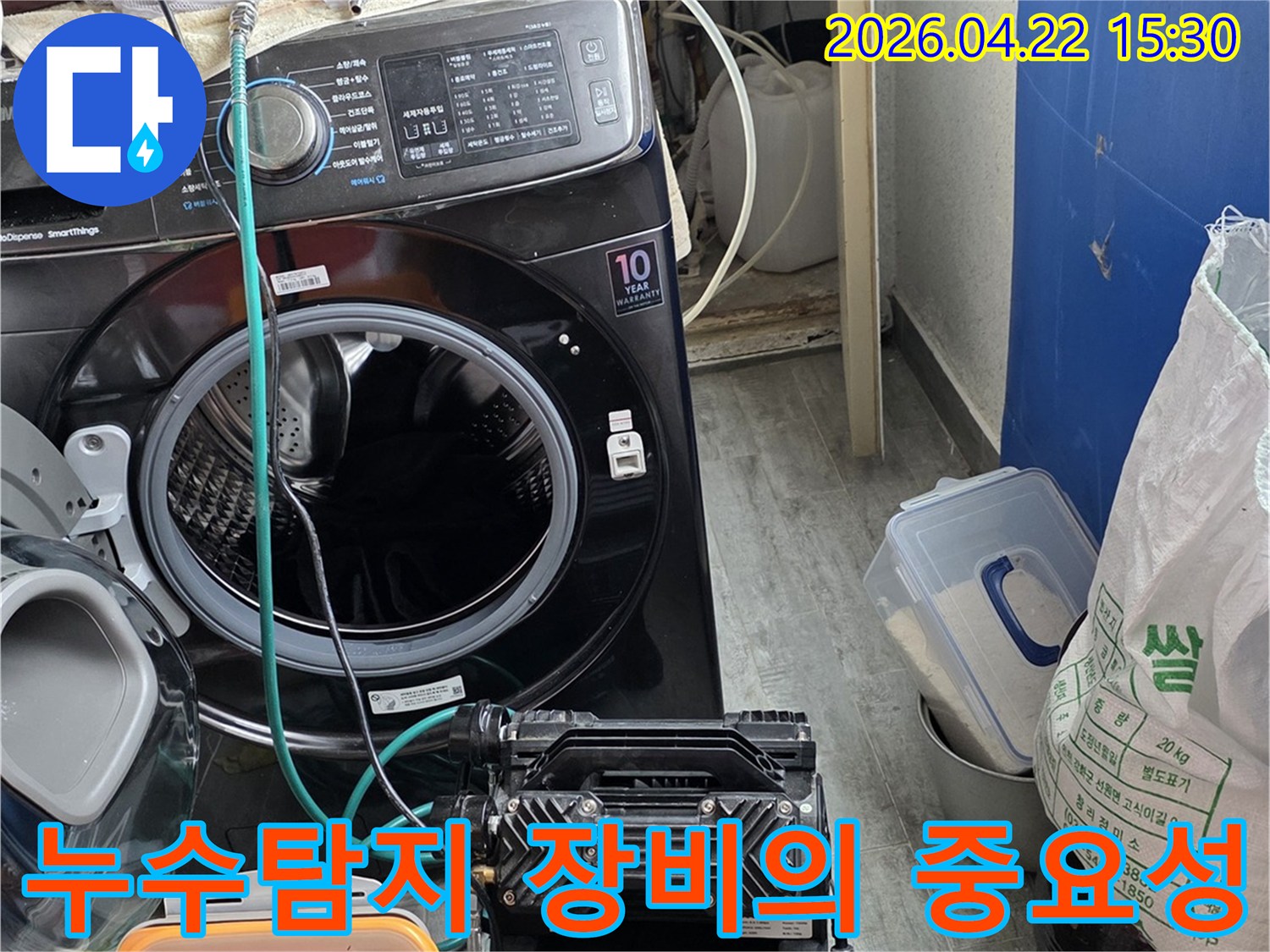 세탁실에서-누수탐지를-위해-설치된-장비가-전문가의-역할을-보여주는-모습