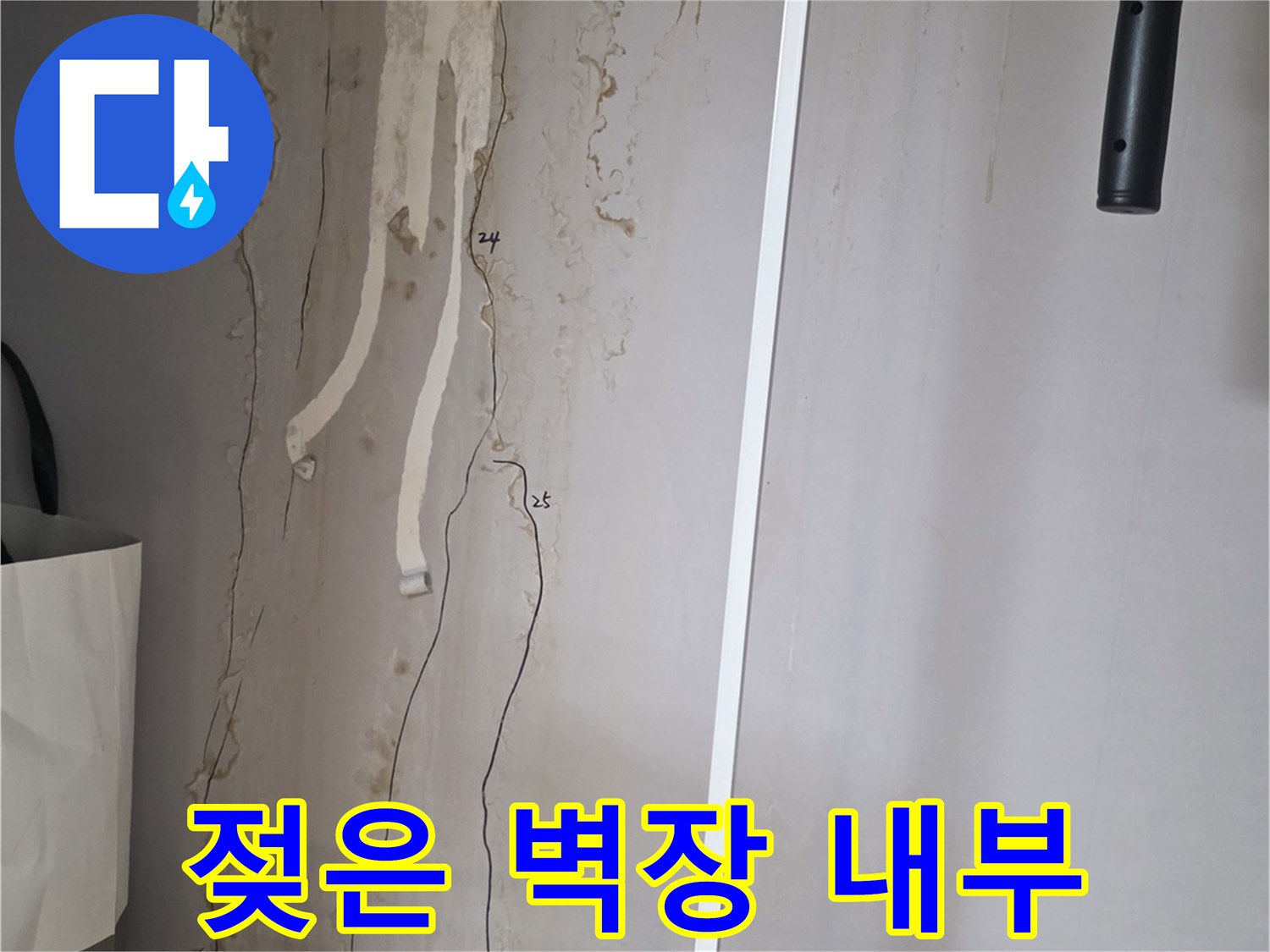 아파트 벽장 안쪽-물에 젖어 얼룩진 천장과 벽면