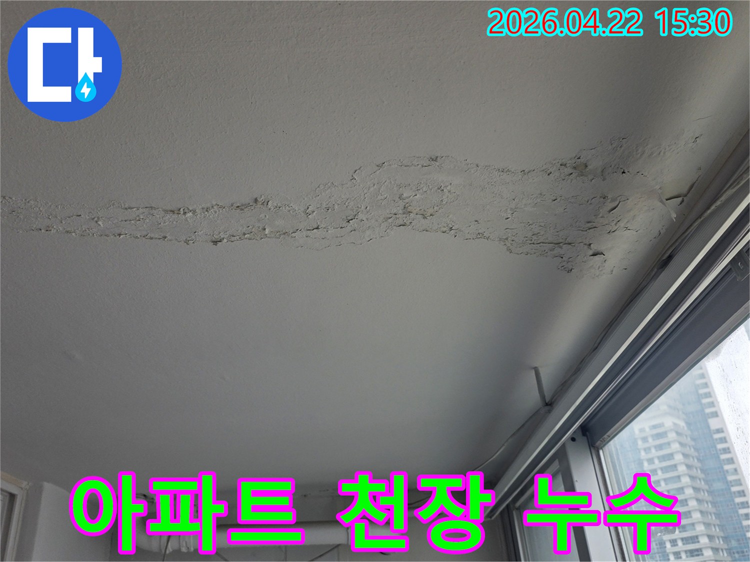 아파트-천장에서-물이-새어-페인트가-벗겨지고-오염된-모습-누수-전문가가-긴급-점검-중