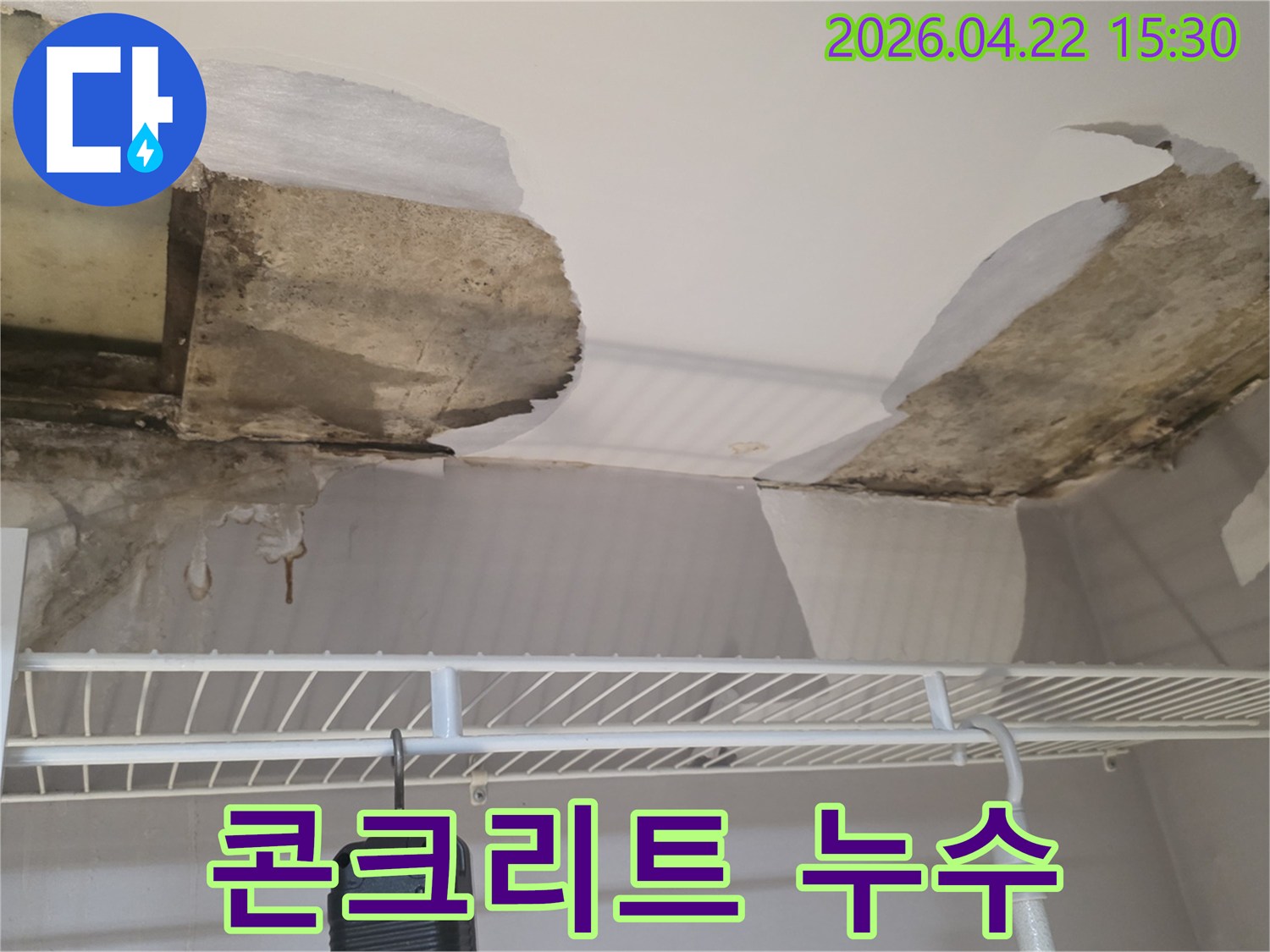 오래된 누수로-인해-콘크리트가-노출된-천장-모습입니다.