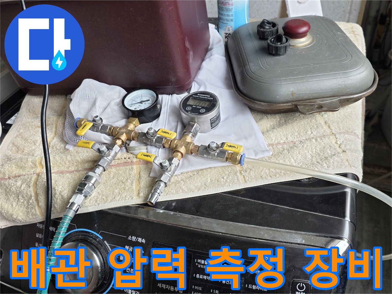 정밀한-누수-판단을-위한-배관-압력계-및-가스-주입-장치-세팅