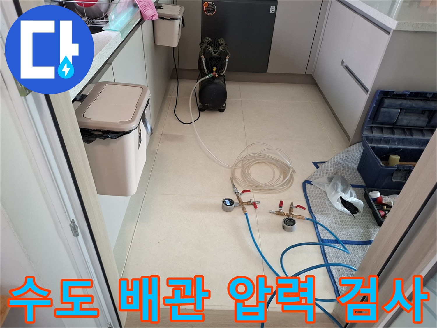 압력 게이지와 연결 호스를 통한 배관 기밀 테스트