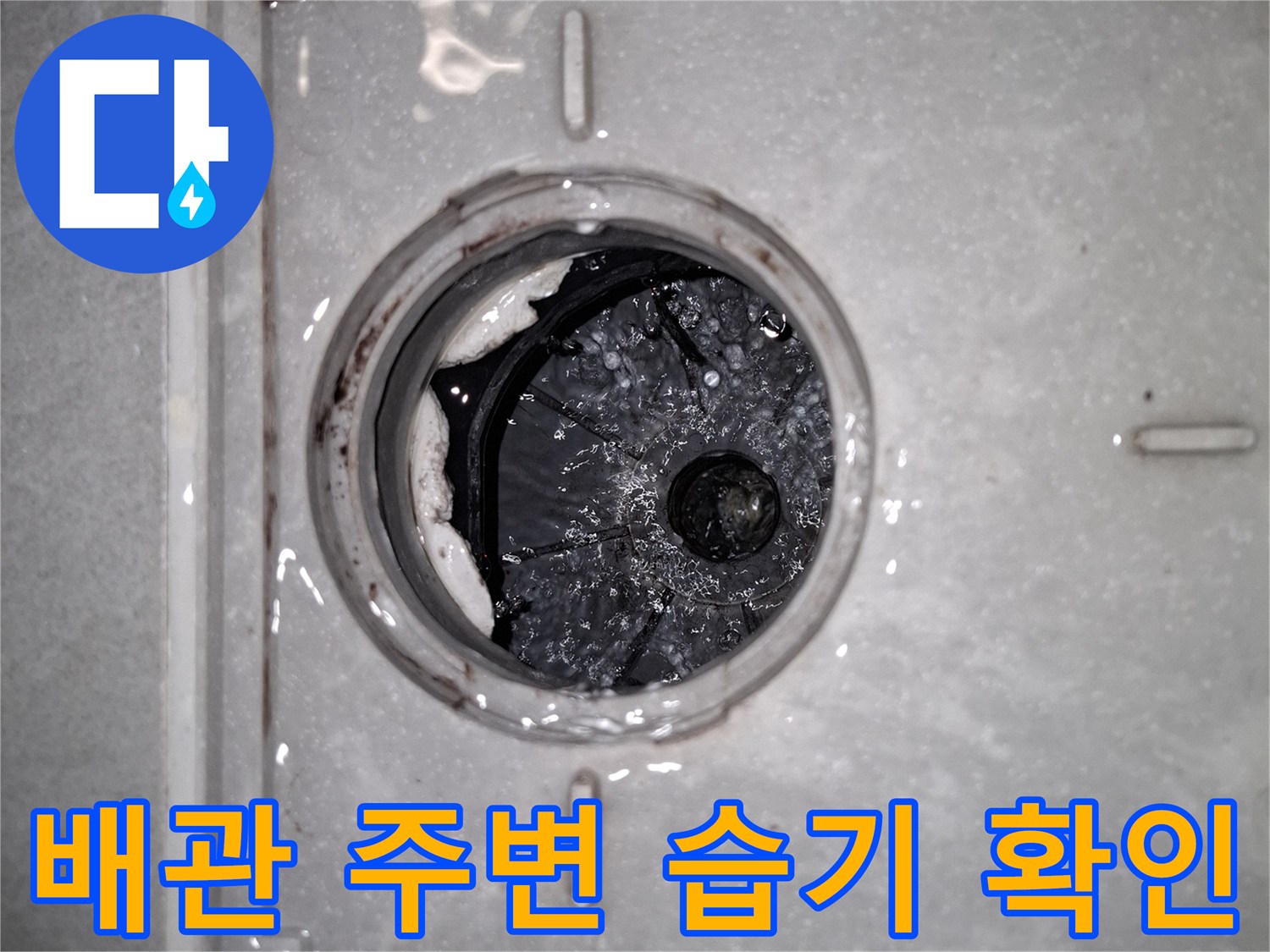 하수구-입구-주변의-젖은-상태-촬영