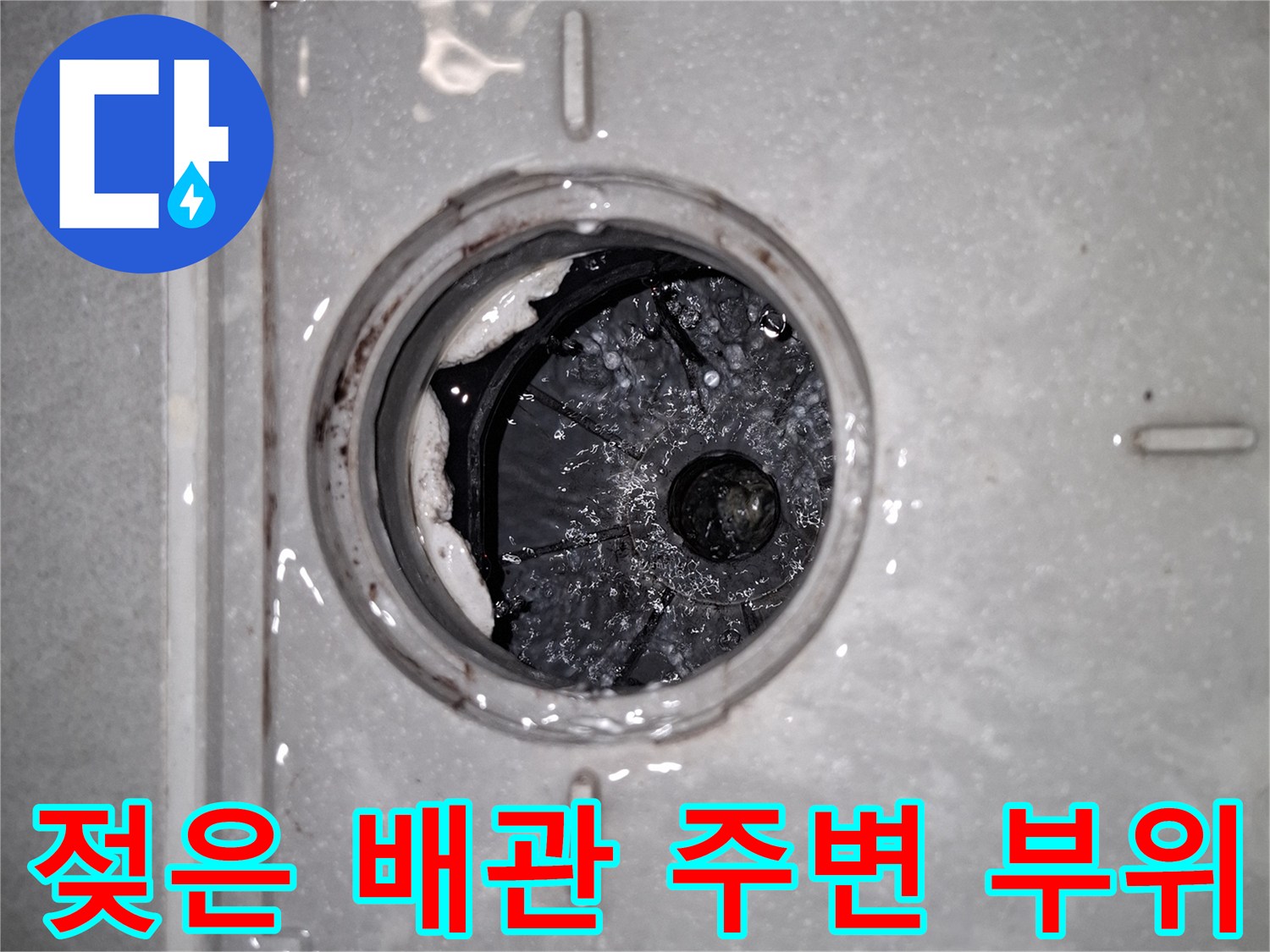 화장실-천장-하수관-주변-습기-발견