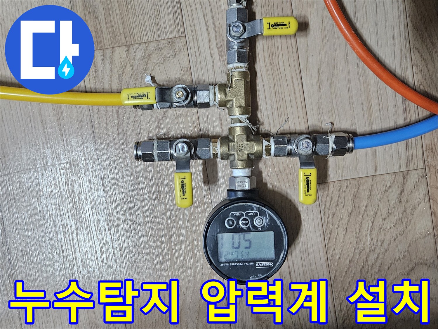 누수-진단을-위해-배관에-연결된-정밀-압력-측정-장비의-모습