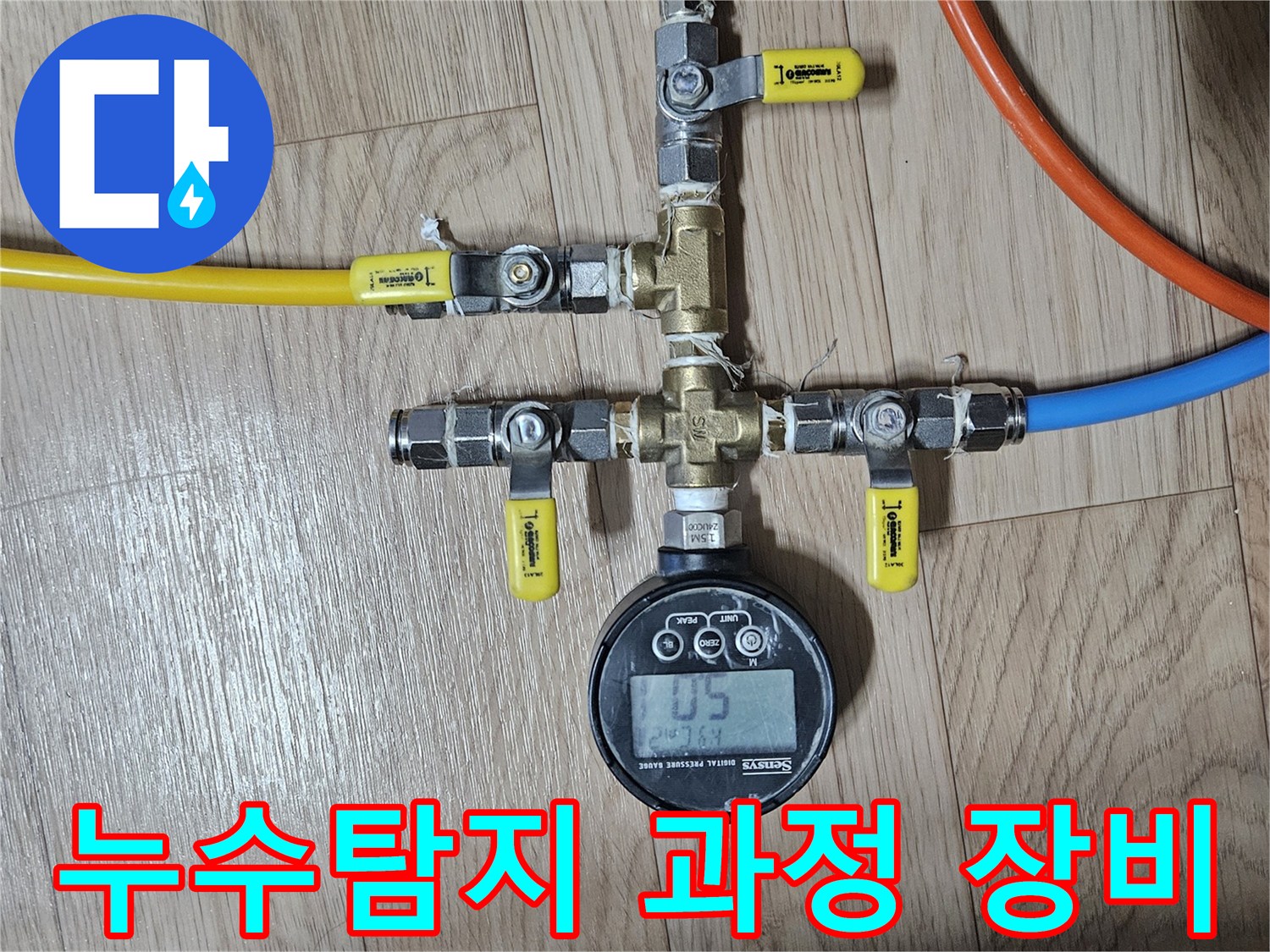 누수-탐지-과정의-일환으로-체계적인-진단을-위해-설치된-배관-압력-측정-장비의-모습