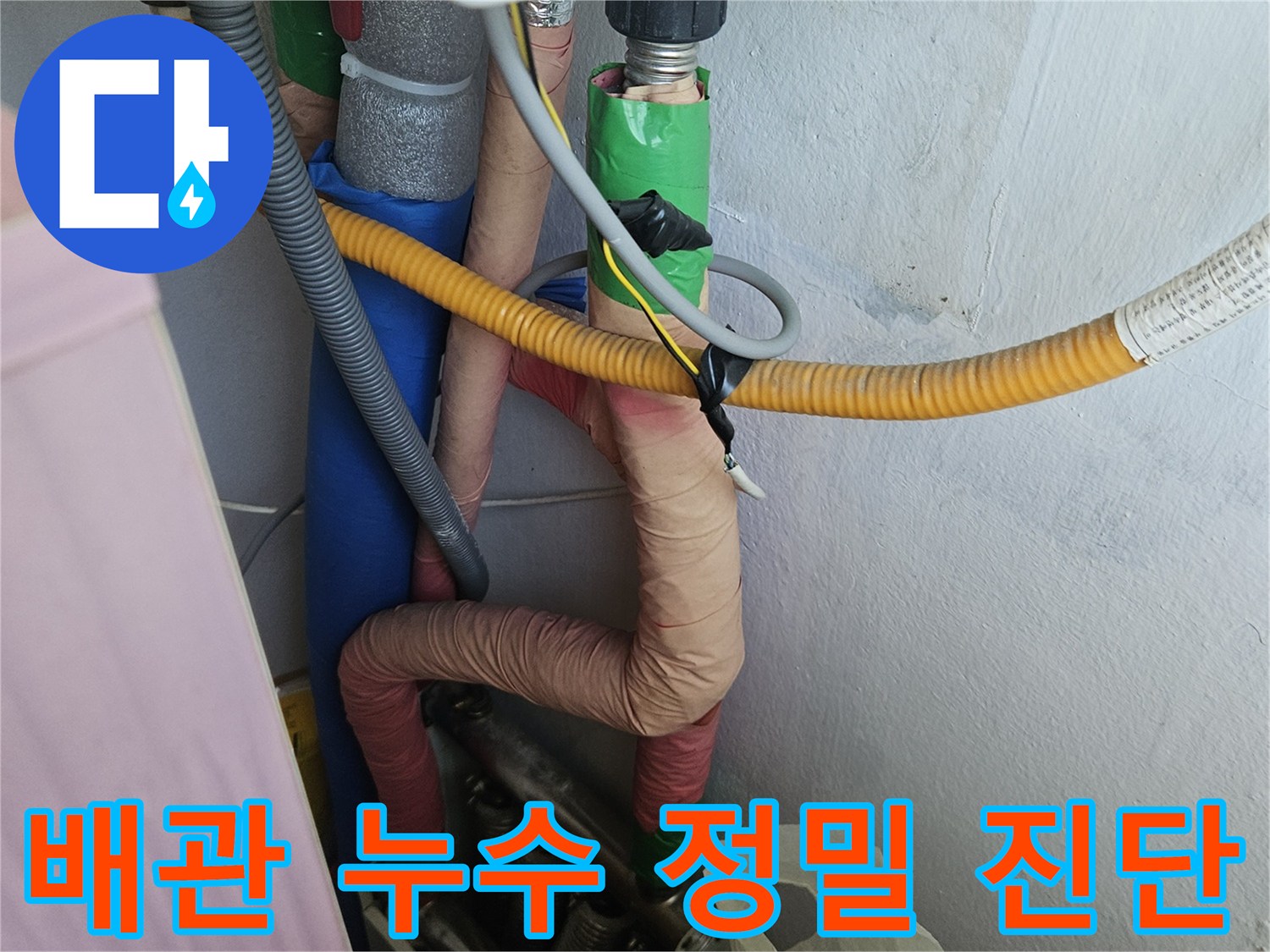 보일러실의 복잡한 배관에서-누수 지점을 찾아내기 위해-정밀하게 검사하는 모습입니다