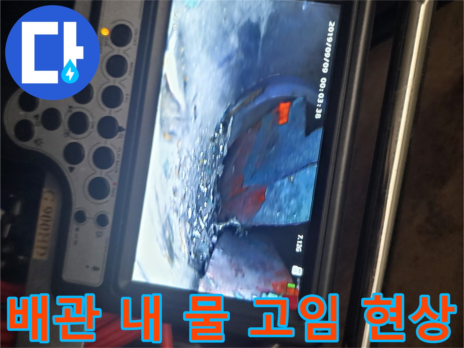 내시경-장비를-통한-배관-내부-누수-지점-포착