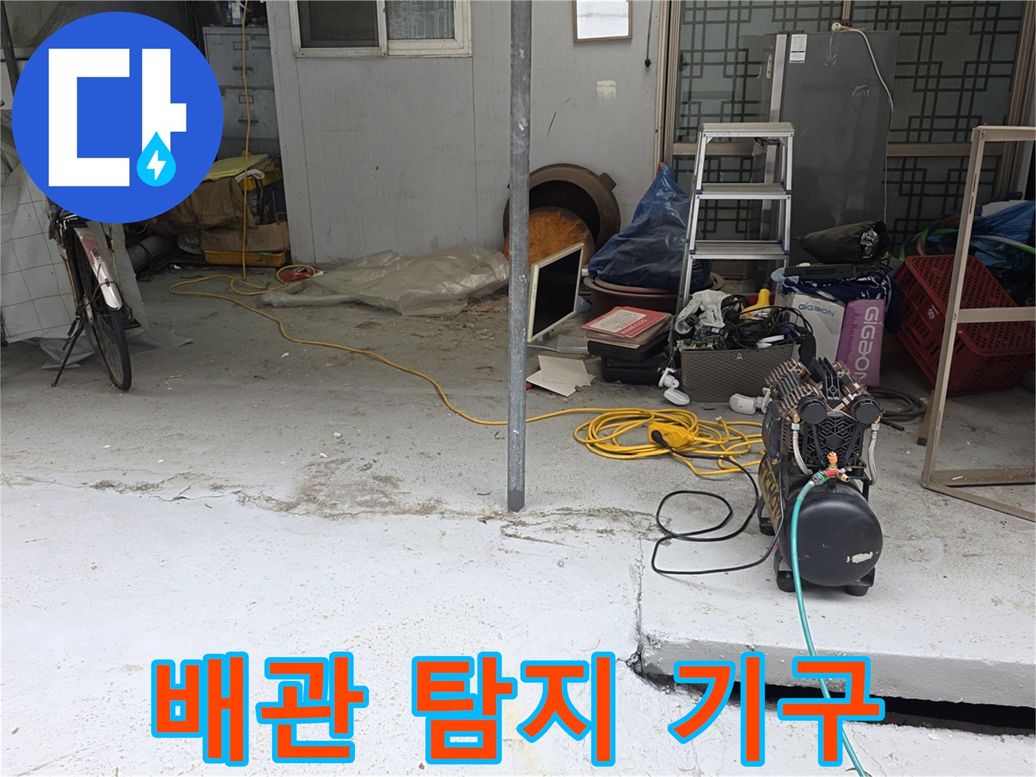 누수-탐지를-위해-준비된-가스-및-청음-장비