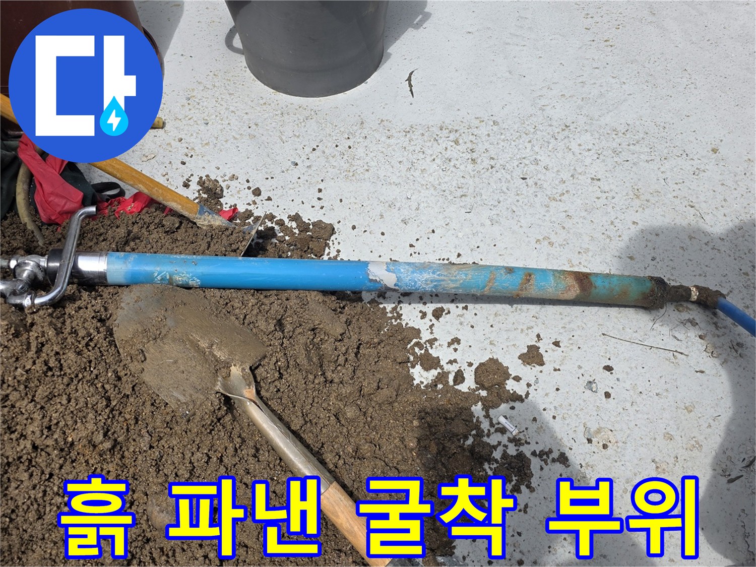 배관-누수-부위를-확인하기-위한-굴착-현장