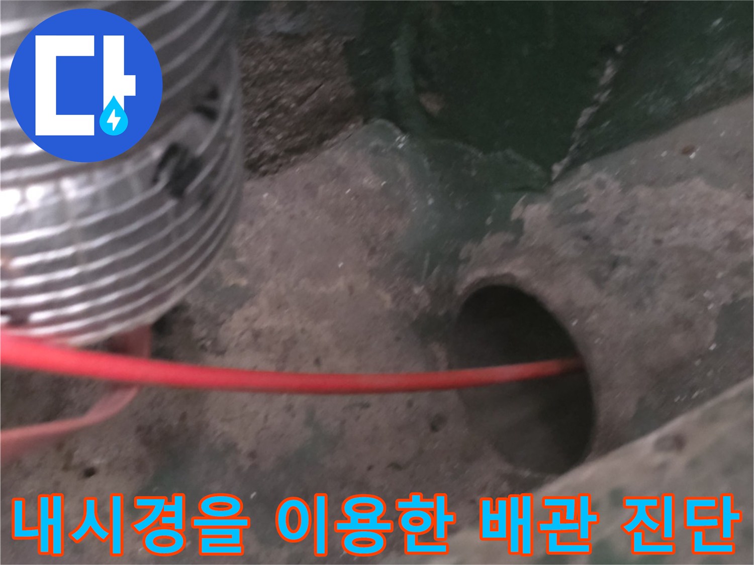 배관-속-상태를-모니터링하기-위한-내시경-작업