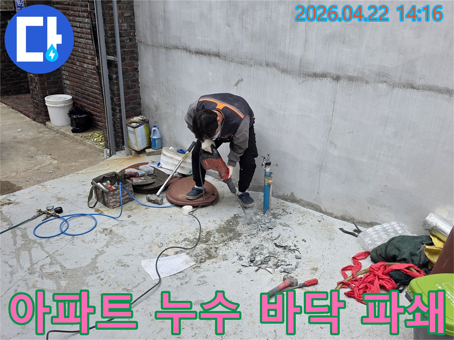 아파트 누수 현장에서-콘크리트 바닥을-파쇄하여 배관을 노출하는 작업