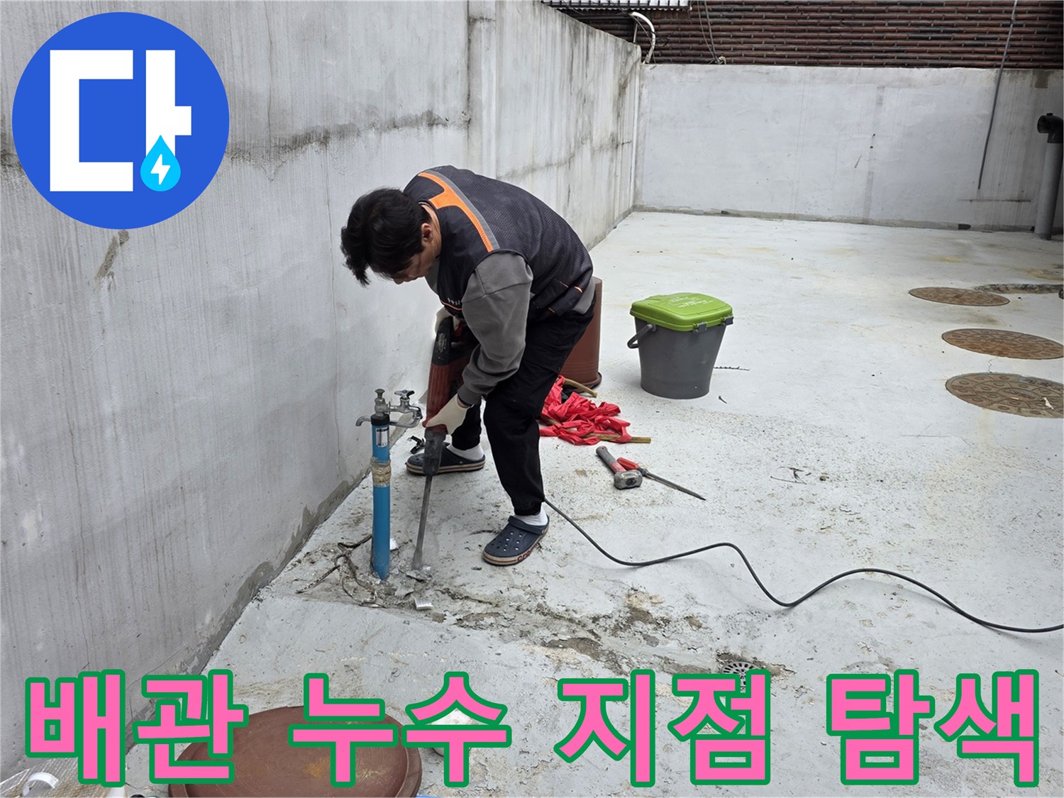 야외-수도-밸브-주변의-물샘-현상을-조사하는-모습