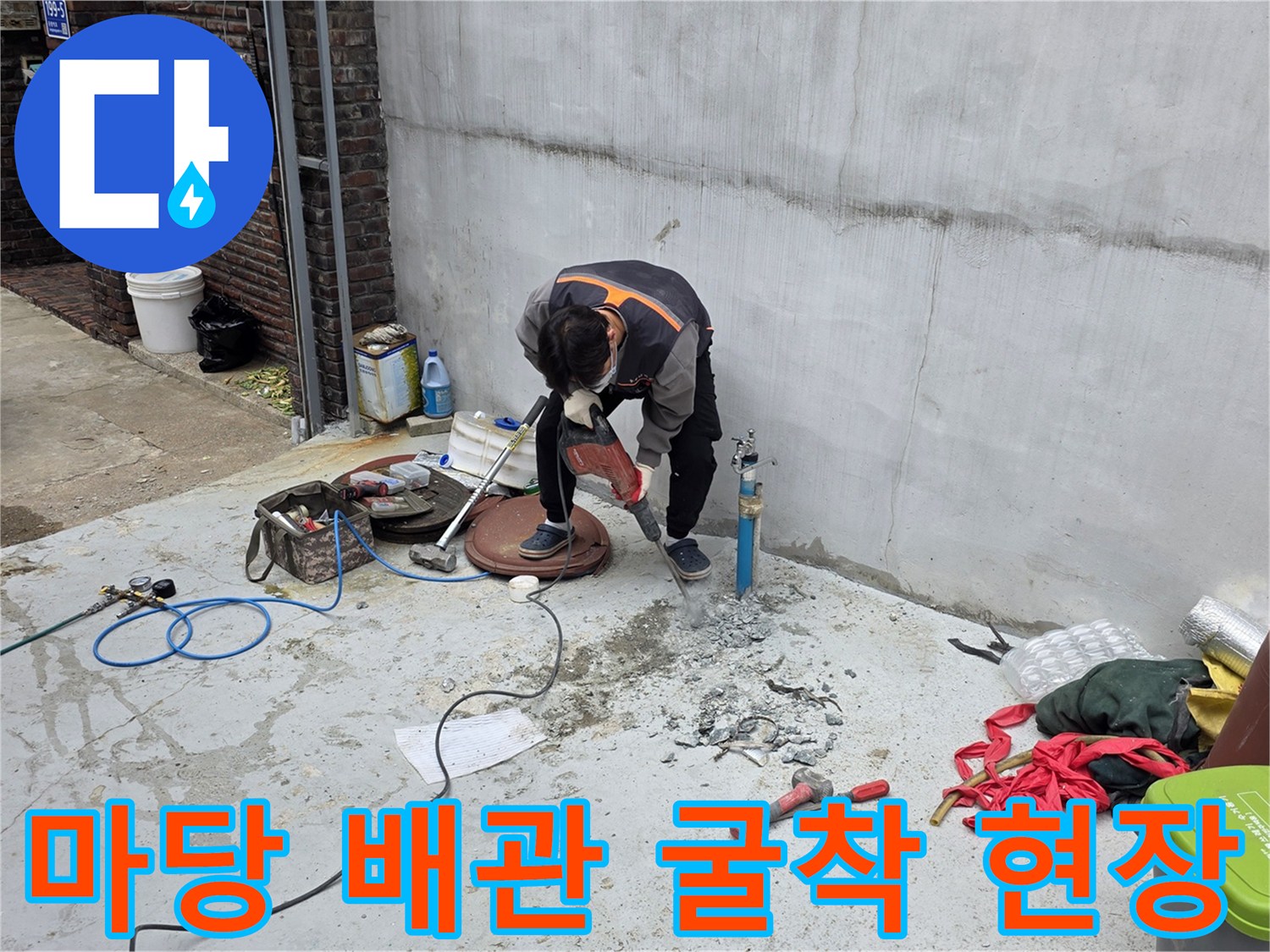 중랑구-마당-바닥-배관-수리-작업-현장