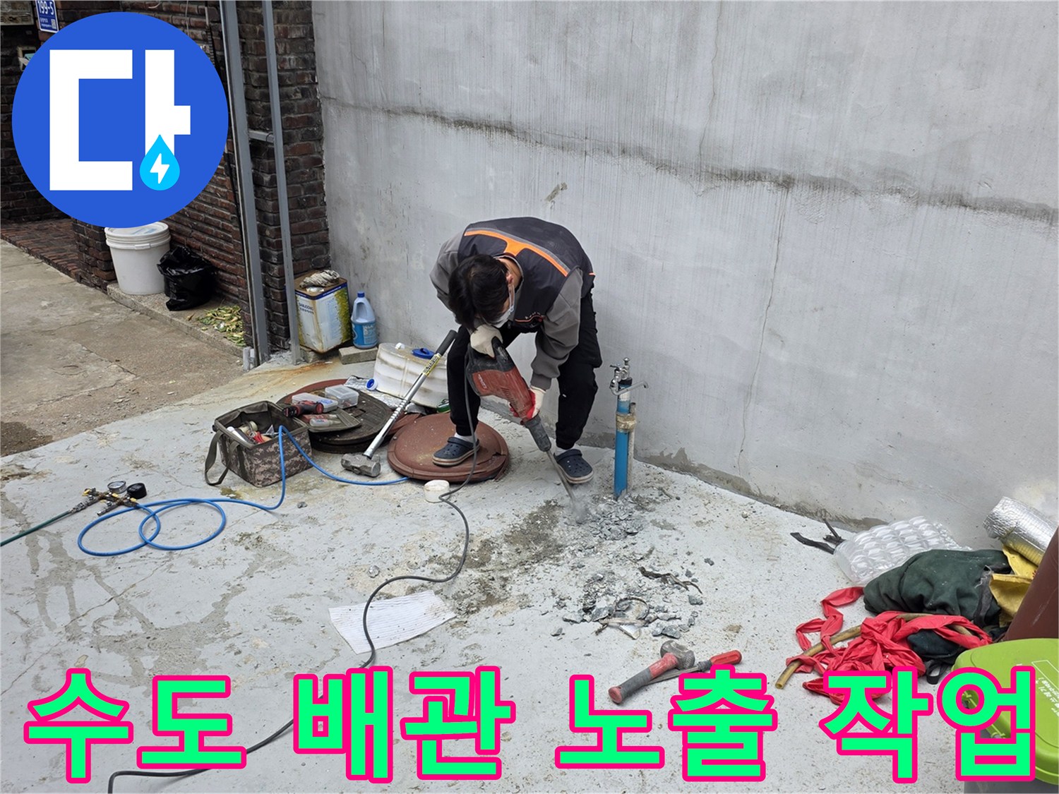 중랑구 현장-바닥을 깨고 드러난 누수 의심 배관 부위
