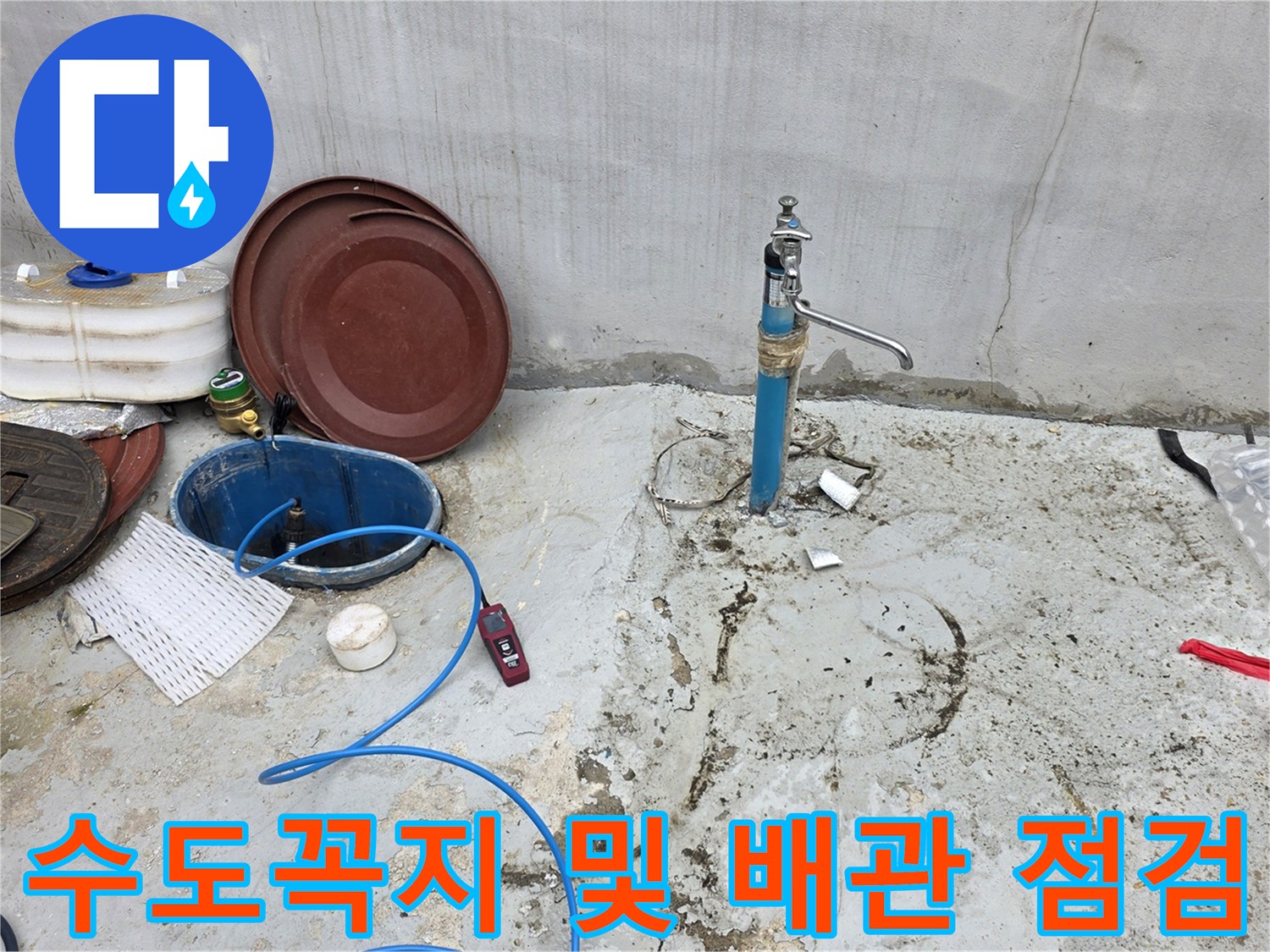 중랑구 현장-수도 장비와 노출된 외부 수도 배관