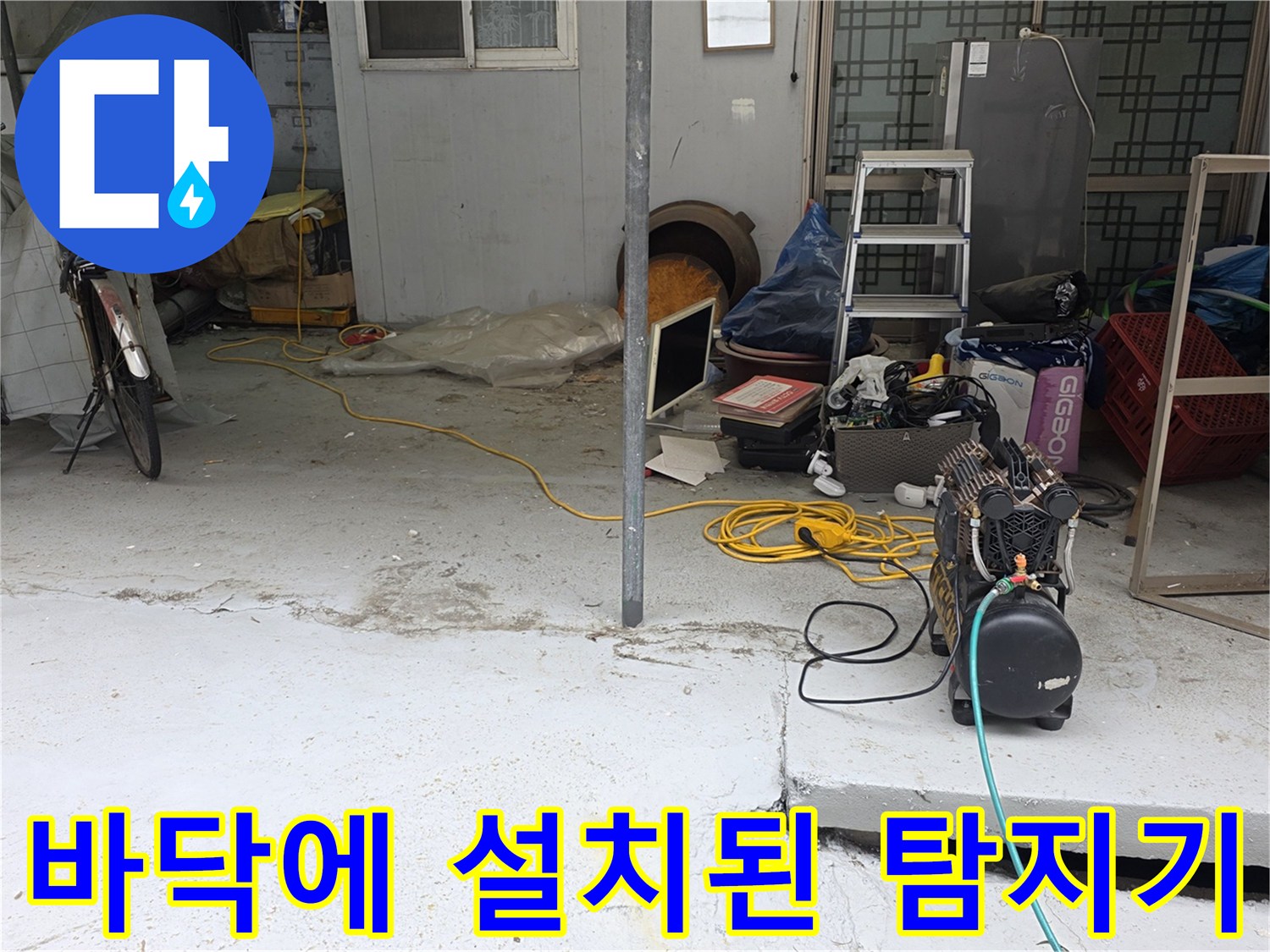 콘크리트 바tes트 위로 연결된 가스식 배관 탐지 장비