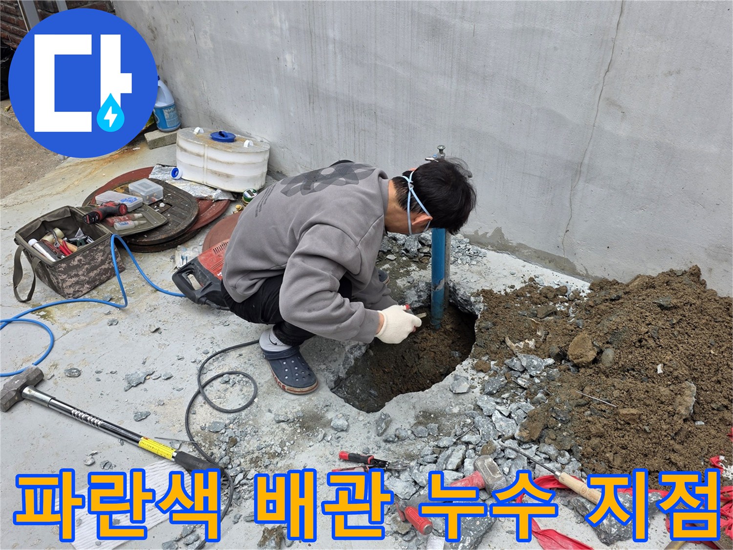 흙을-제거한-후-드러난-파란색-PE-수도-배상태