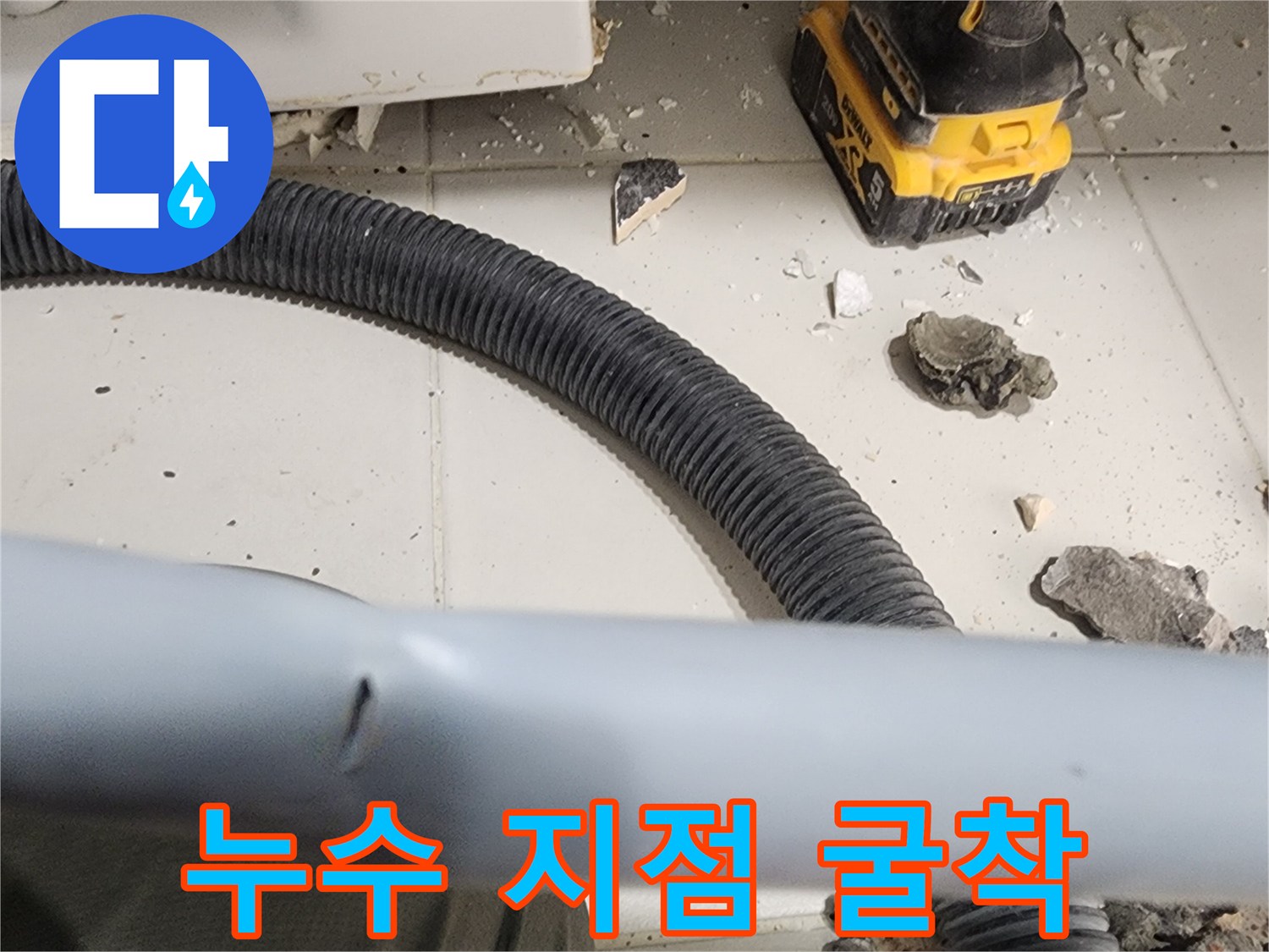 굴착 작업으로 노출된 내부 수도 배관