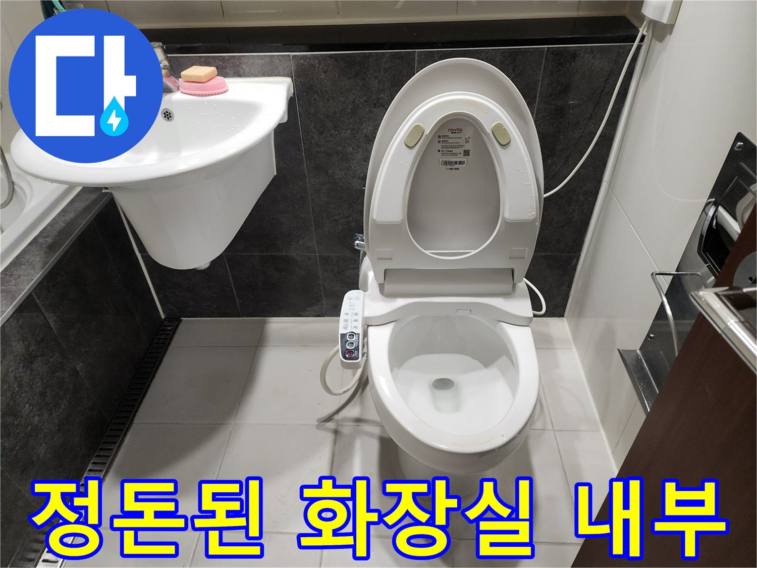 깔끔하게 정리된-화장실 변기와 세면대 모습