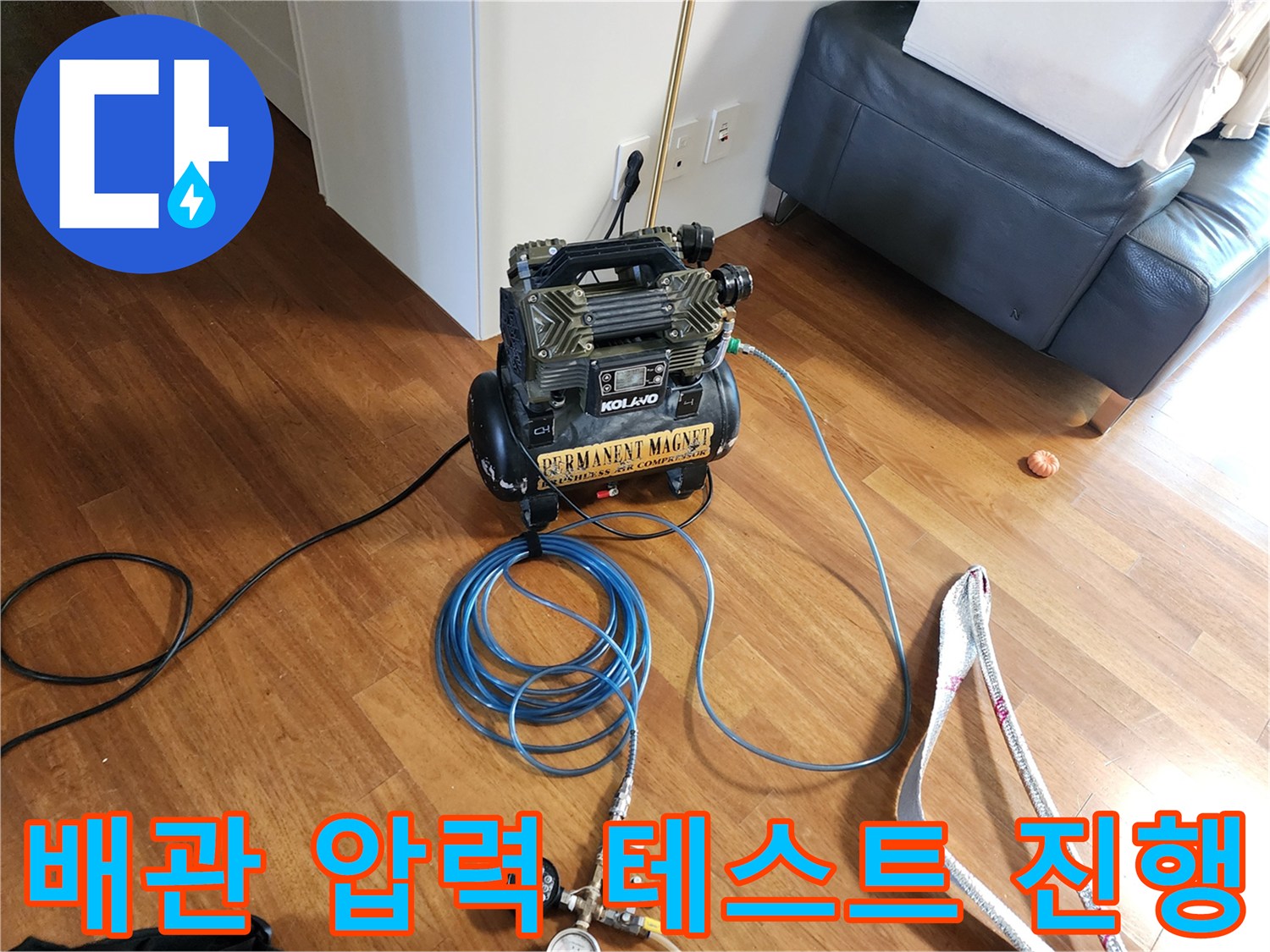 누수-지점을-찾기-위한-배관-내부-압력-테스트-장비