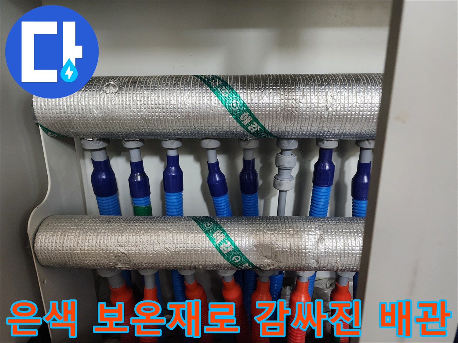 다수의 배관이 은박 보온재로 묶여 있는 분기점 사진
