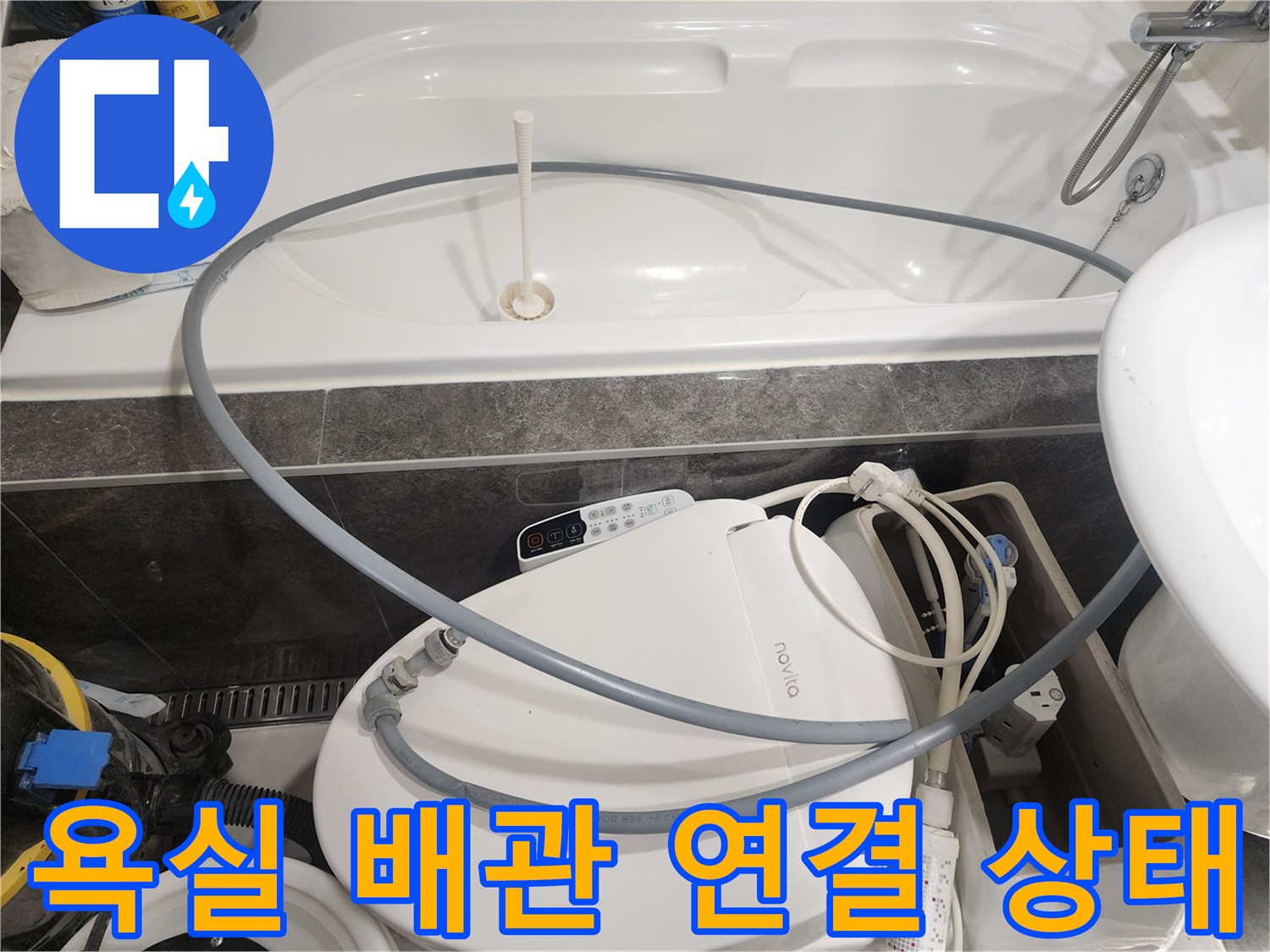 변기 옆 급수 호스와 벽면 배관의 연결 부위 근접 촬영