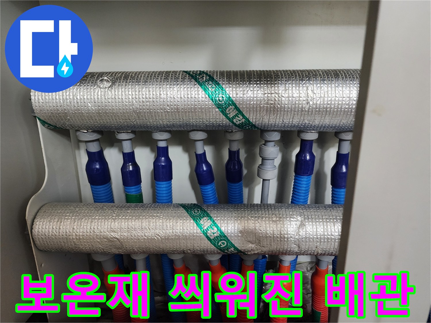 은박 보온재로 감싸져 있는 배관들의 배치 모습