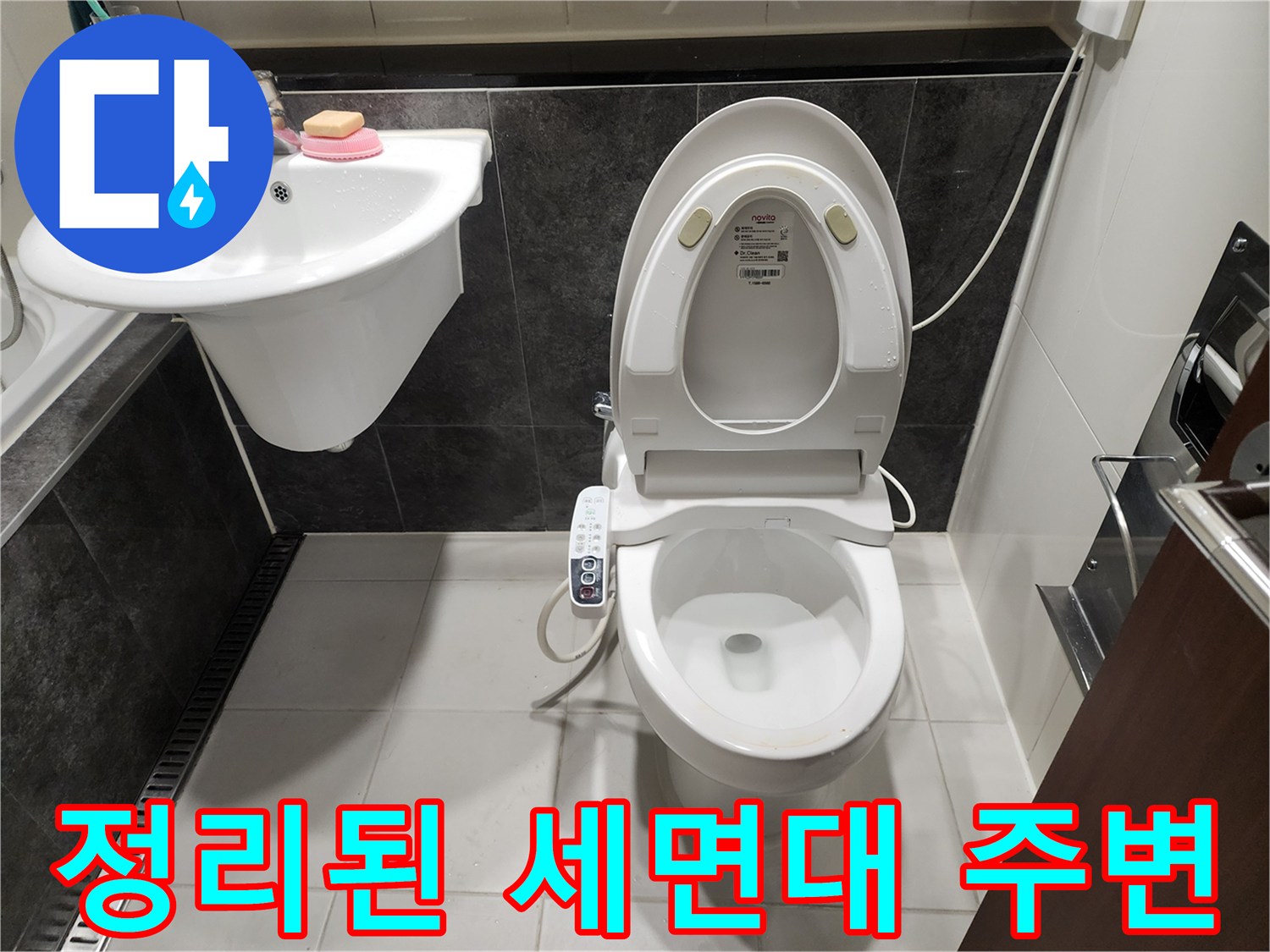 점검을 마친-분당 욕실의-변기와 세면대 전경