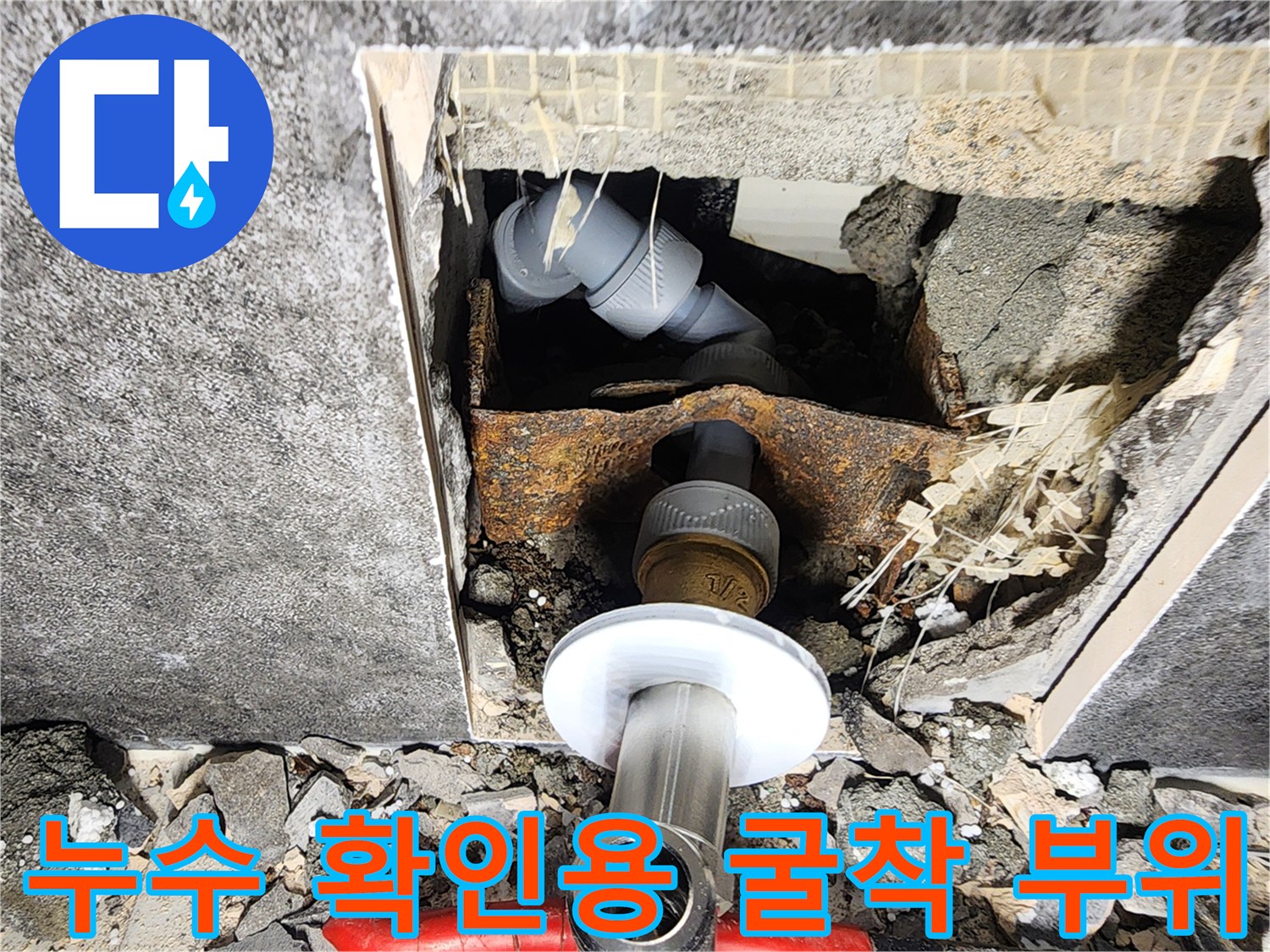 화장실 타일 내부의 누수된 배관과 연결 부속 상세