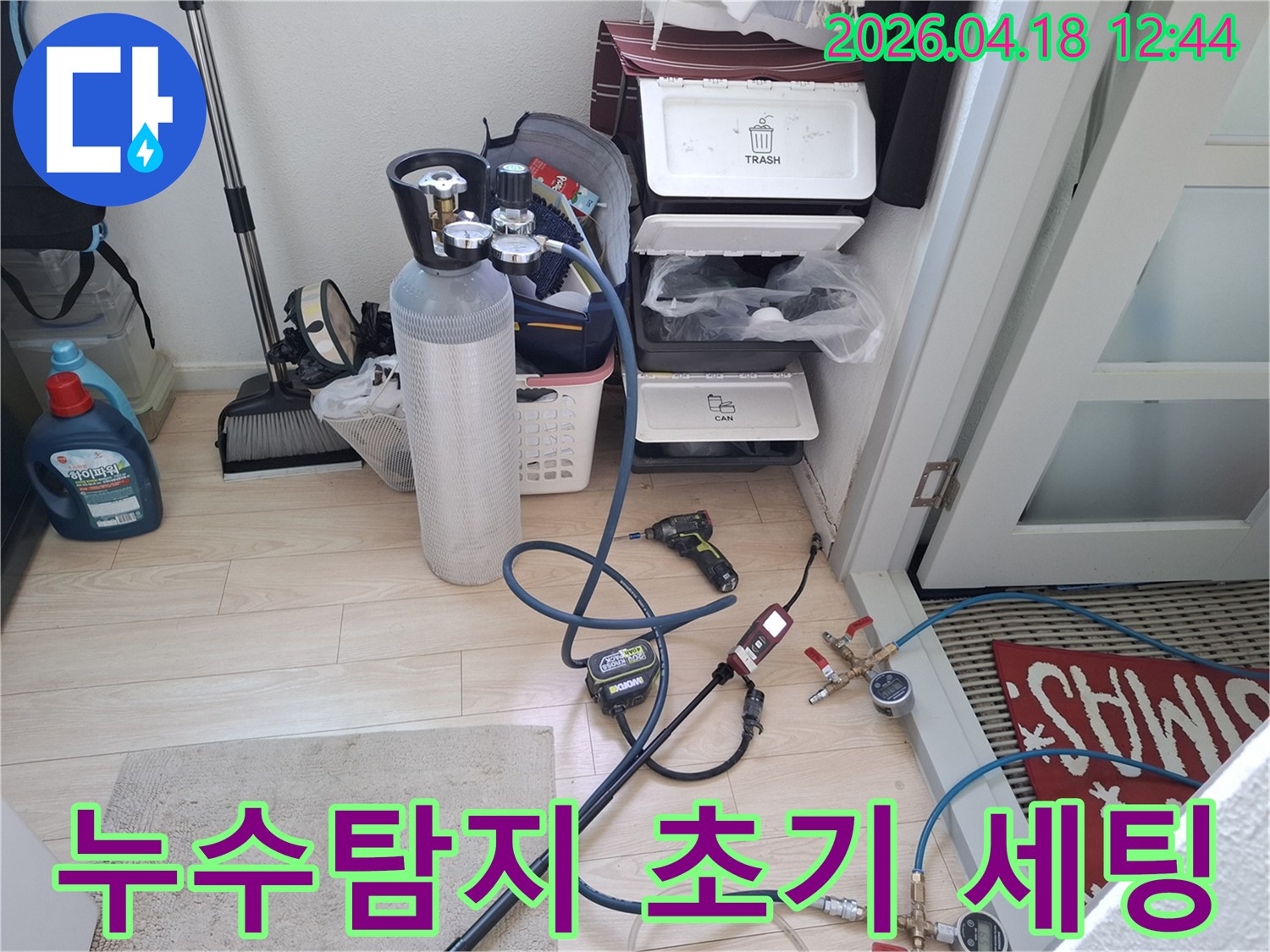 누수-탐지-작업의-초기-단계로-장비를-세팅하는-현장