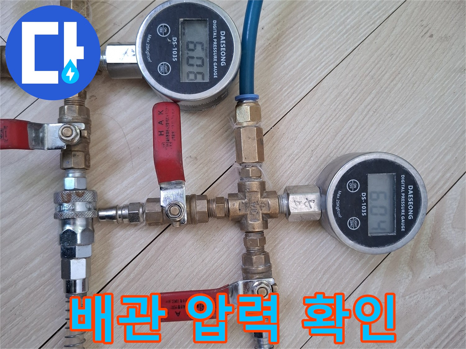 디지털 압력 게이지가 연결된 배관 분기 장치와 밸브 모습