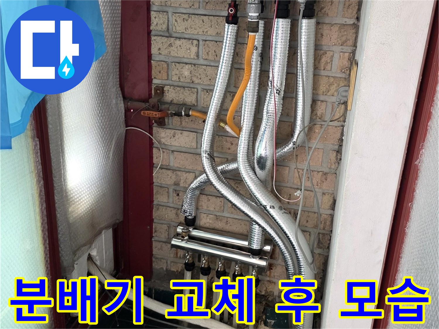 깨끗하게-정리된-보일러-연결-분배기-사진