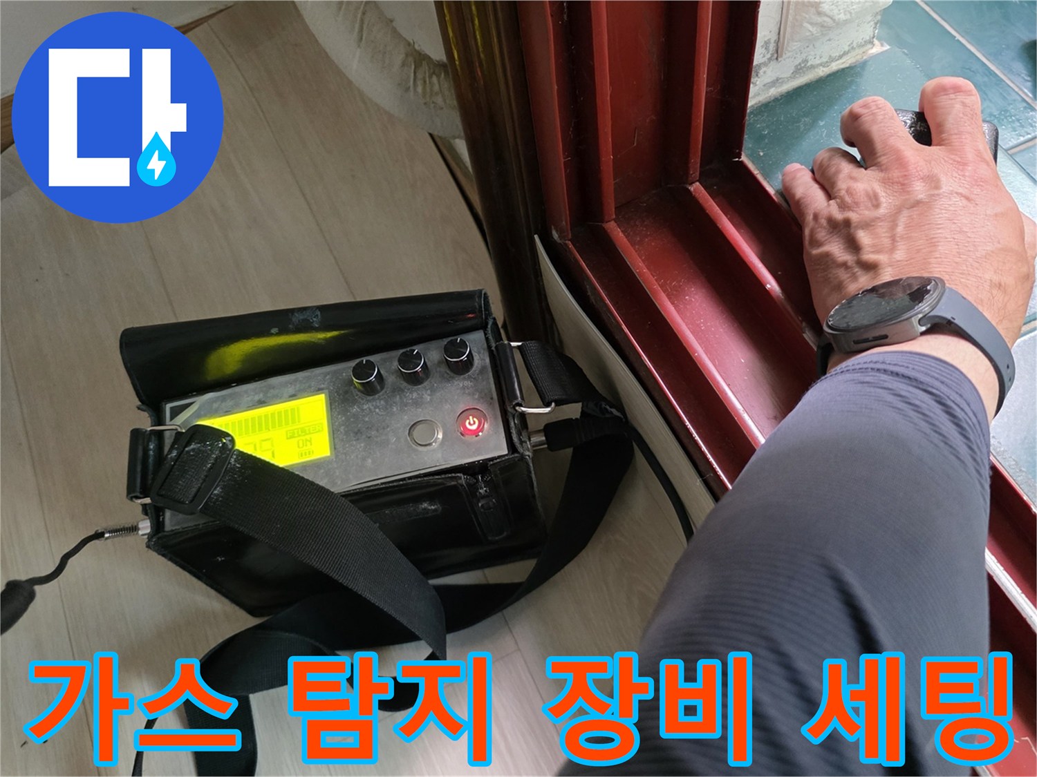 배관-내부-가스-누출을-감지하는-전문-탐지-장비-배치