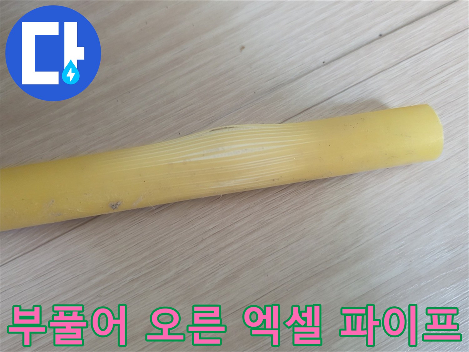 배관-파손-지점의-직접적인-노출-사진