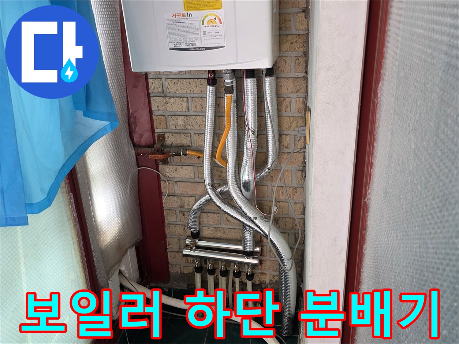 보일러-밑에-연결된-여러가지-난방용-배관들