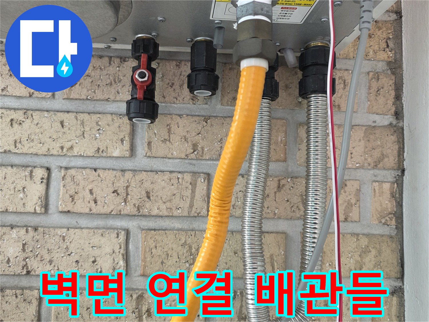 보일러-하단-연결-배관과-검정색-밸브의-상태