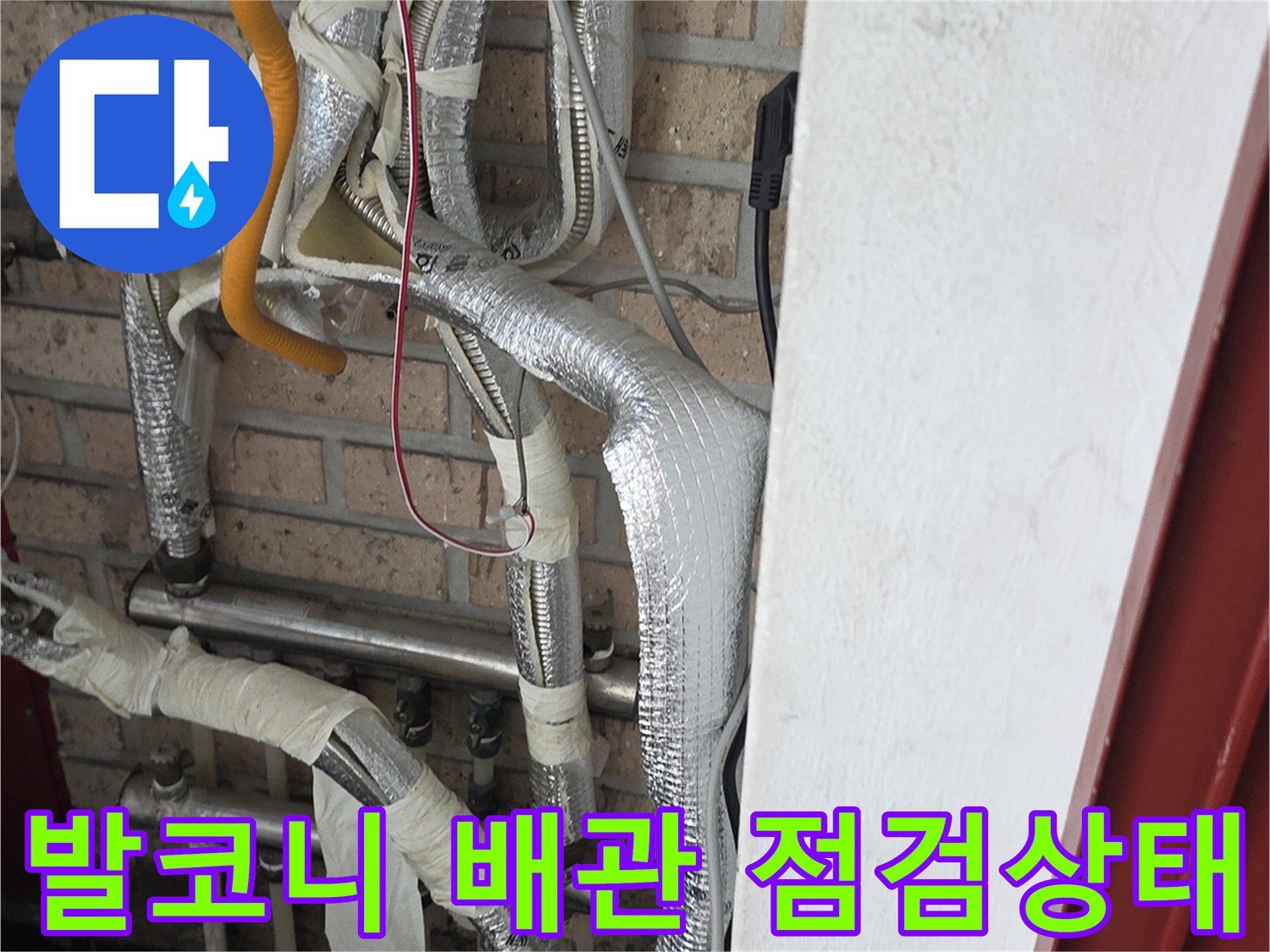 보일러실-인근-배관-및-보온재-점검-모습