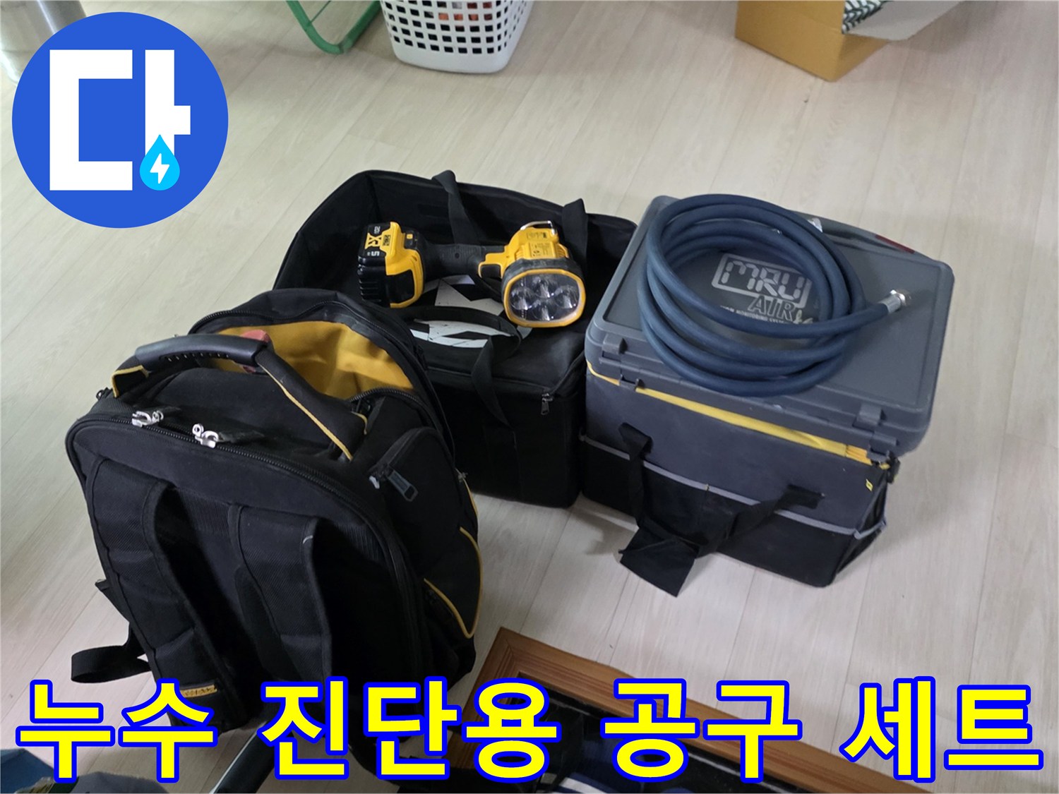 정밀한 배관 검사를 위해 준비된 전문 탐지 도구 모음