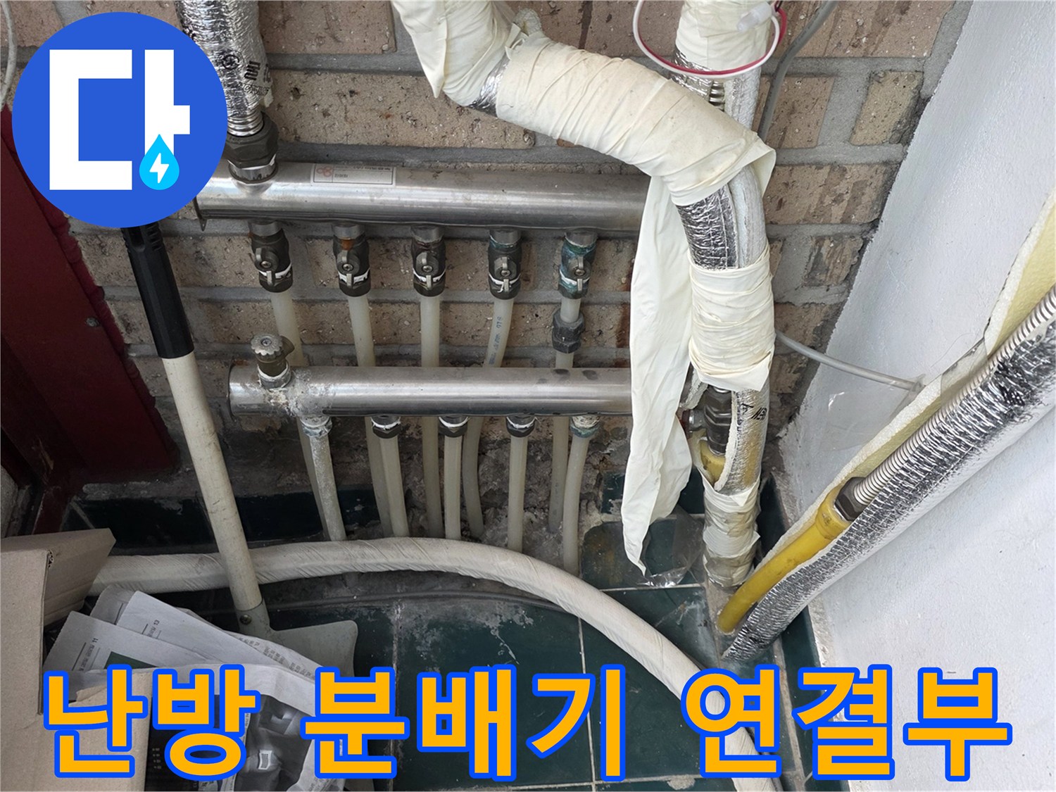 종로구-숭인동-보일러실-분배기-연결-배관-상태