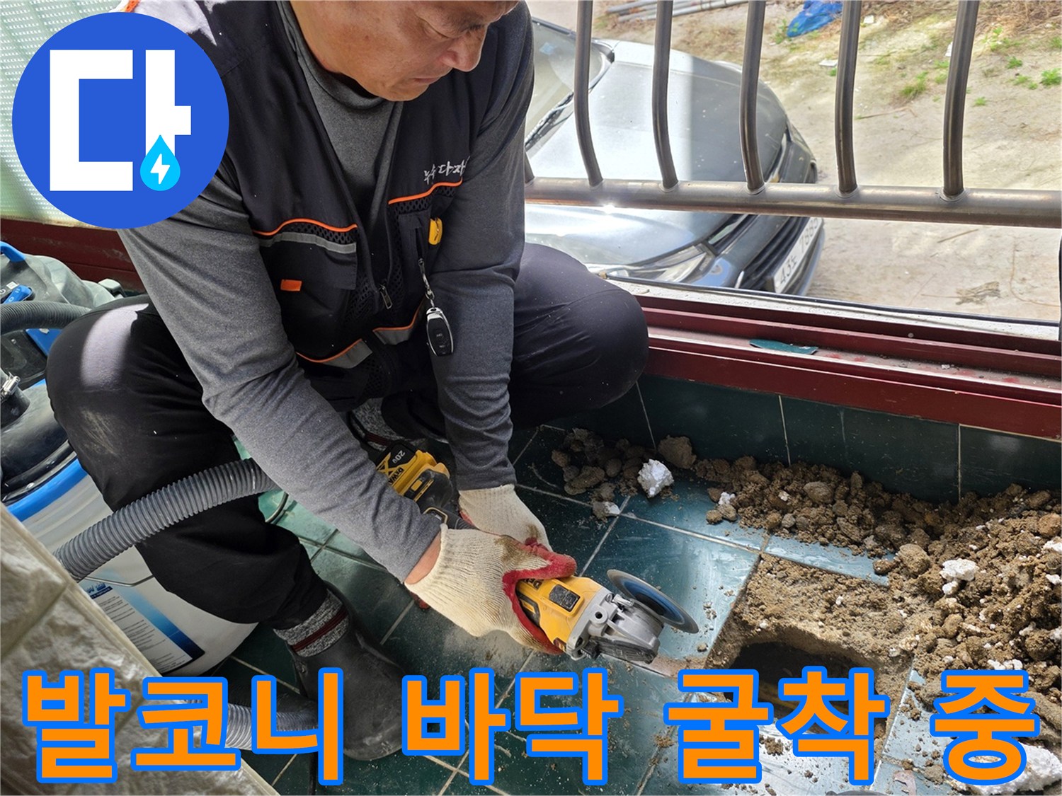 타일-커팅-후-배관을-찾기위한-바닥-파헤치기