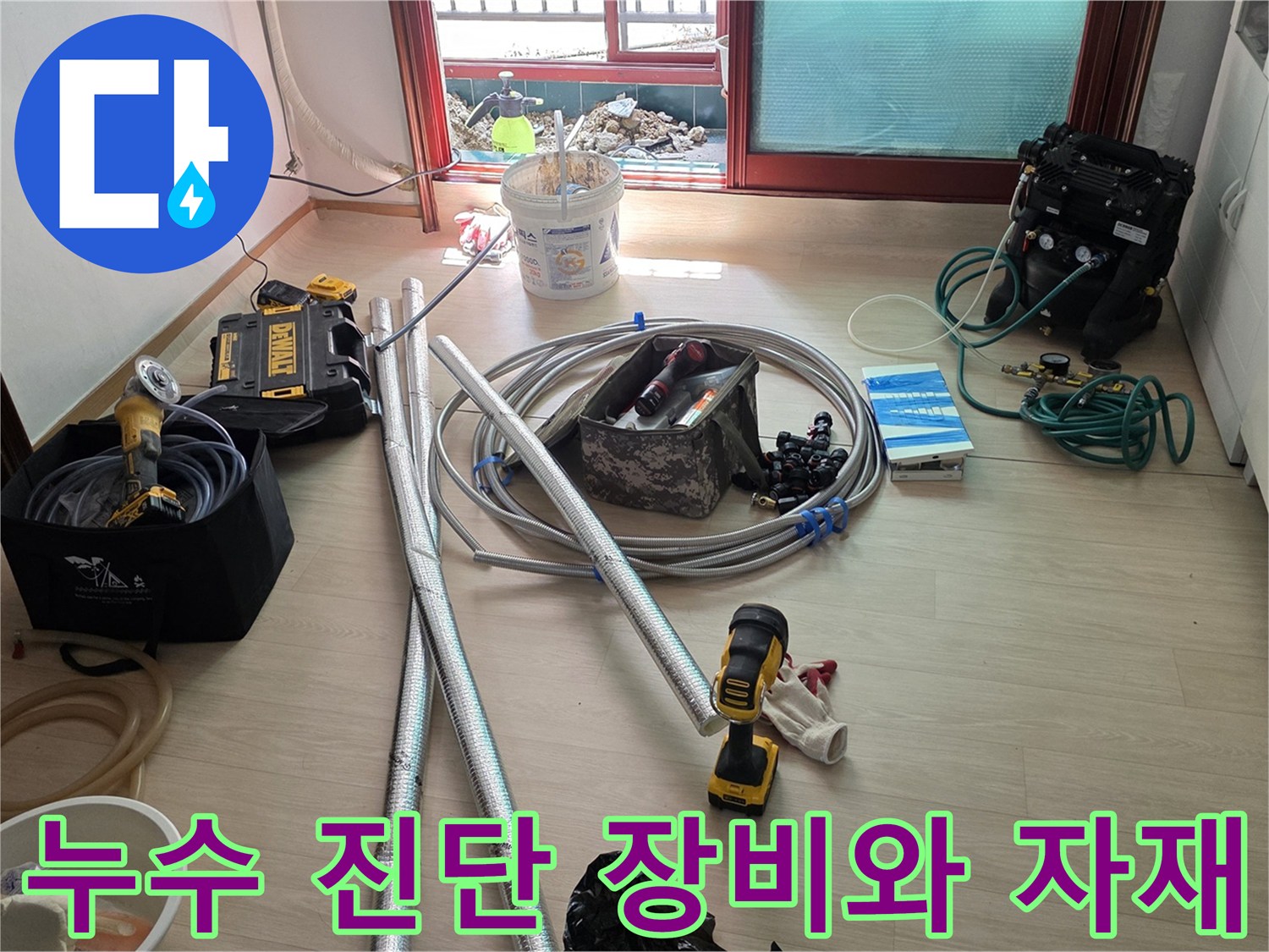 현장에-준비된-가스-탐지기와-교체용-배관-자재