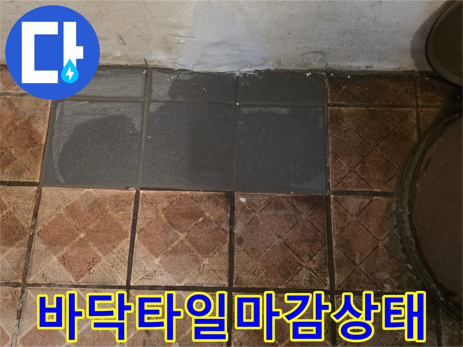 누수 보수 완료된-공장 바닥 타일-복구 현장 사진