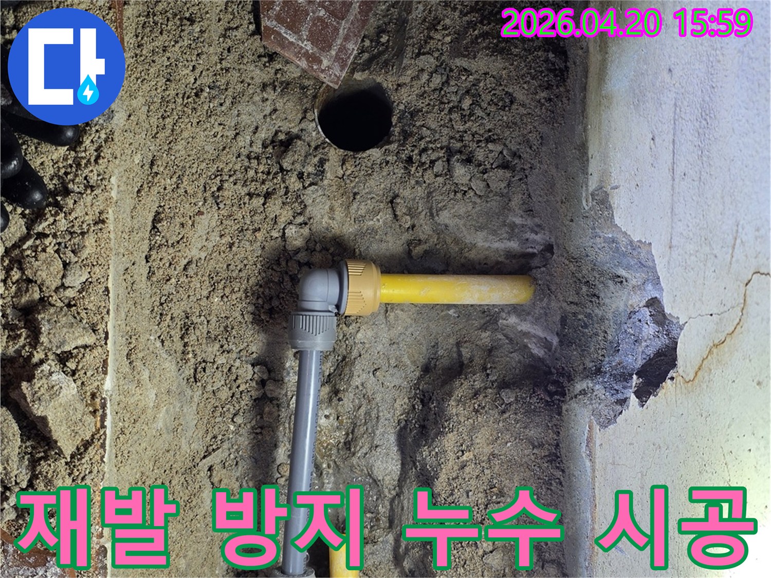 누수 재발을 막기 위해-장기적인 관점에서-튼튼하고 견고하게-시공하는 전문 공사 현장입니다